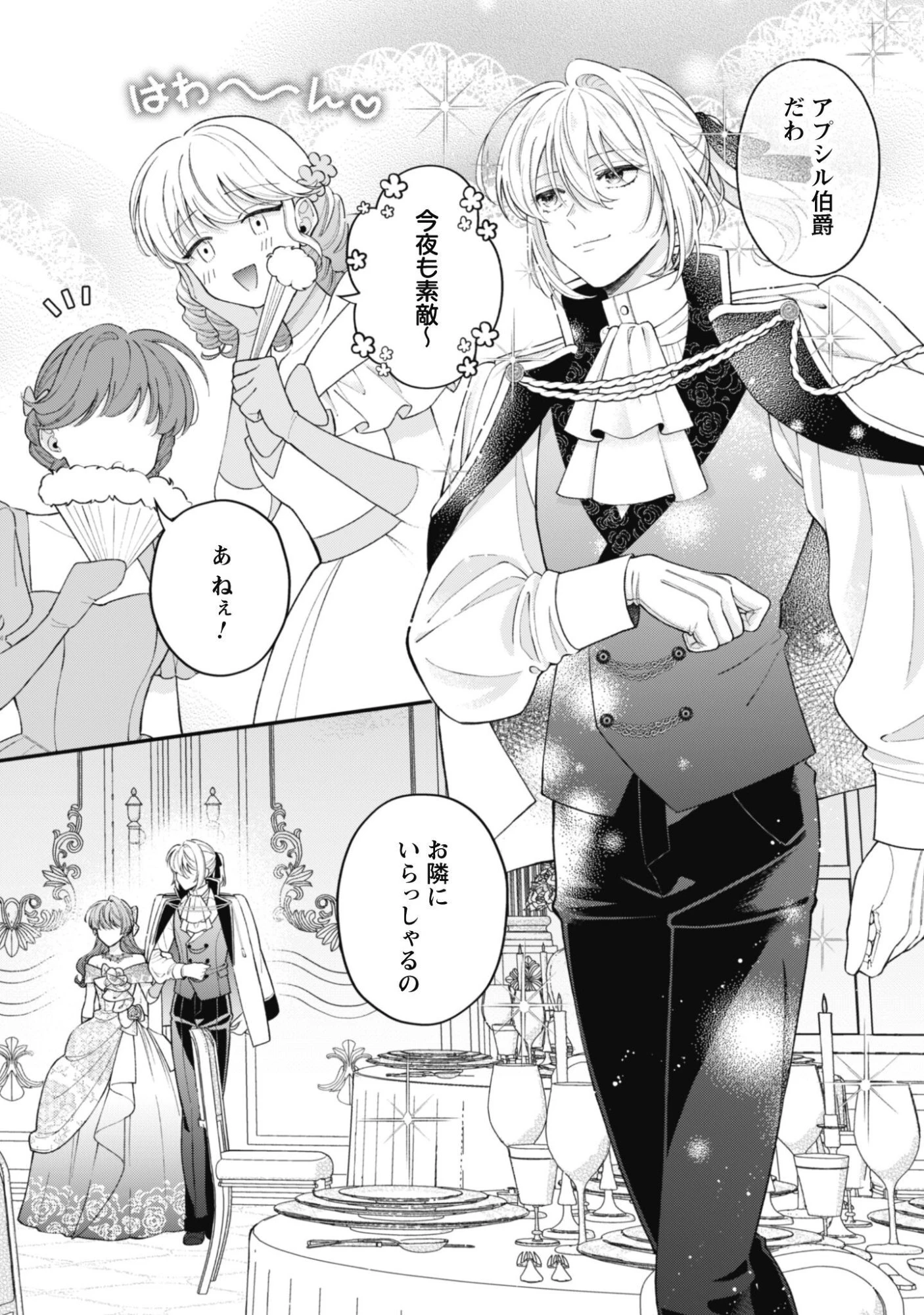 私に内緒は通じません。～友人に婚約者を盗られましたが“仲人マッチング伯爵”に溺愛されてます！？ ～ 第4話 - 13