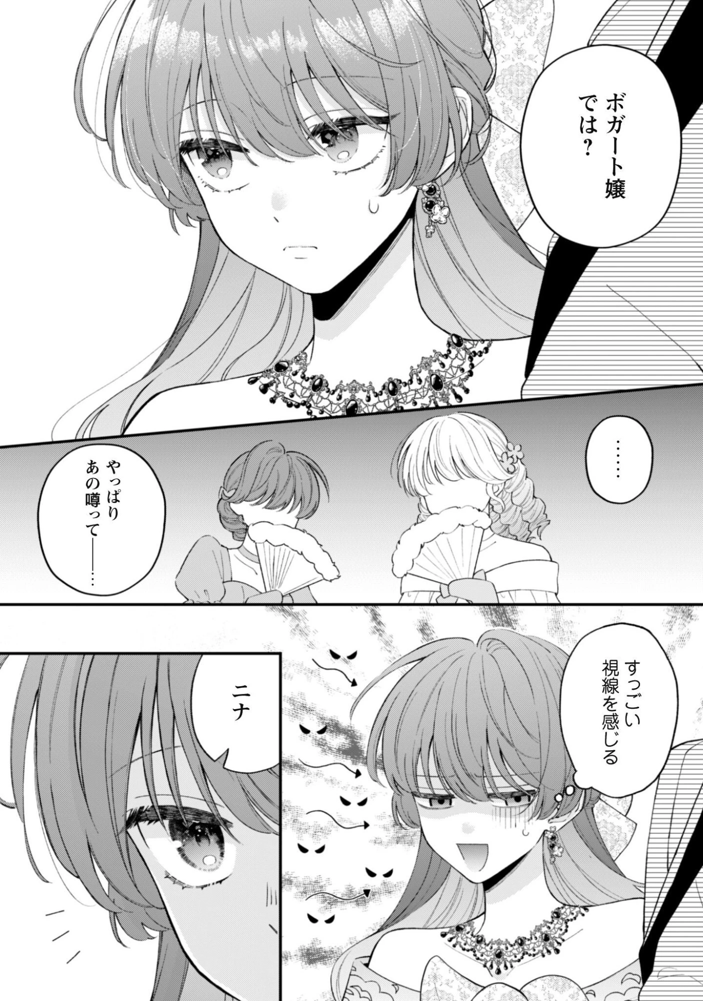 私に内緒は通じません。～友人に婚約者を盗られましたが“仲人マッチング伯爵”に溺愛されてます！？ ～ 第4話 - 14