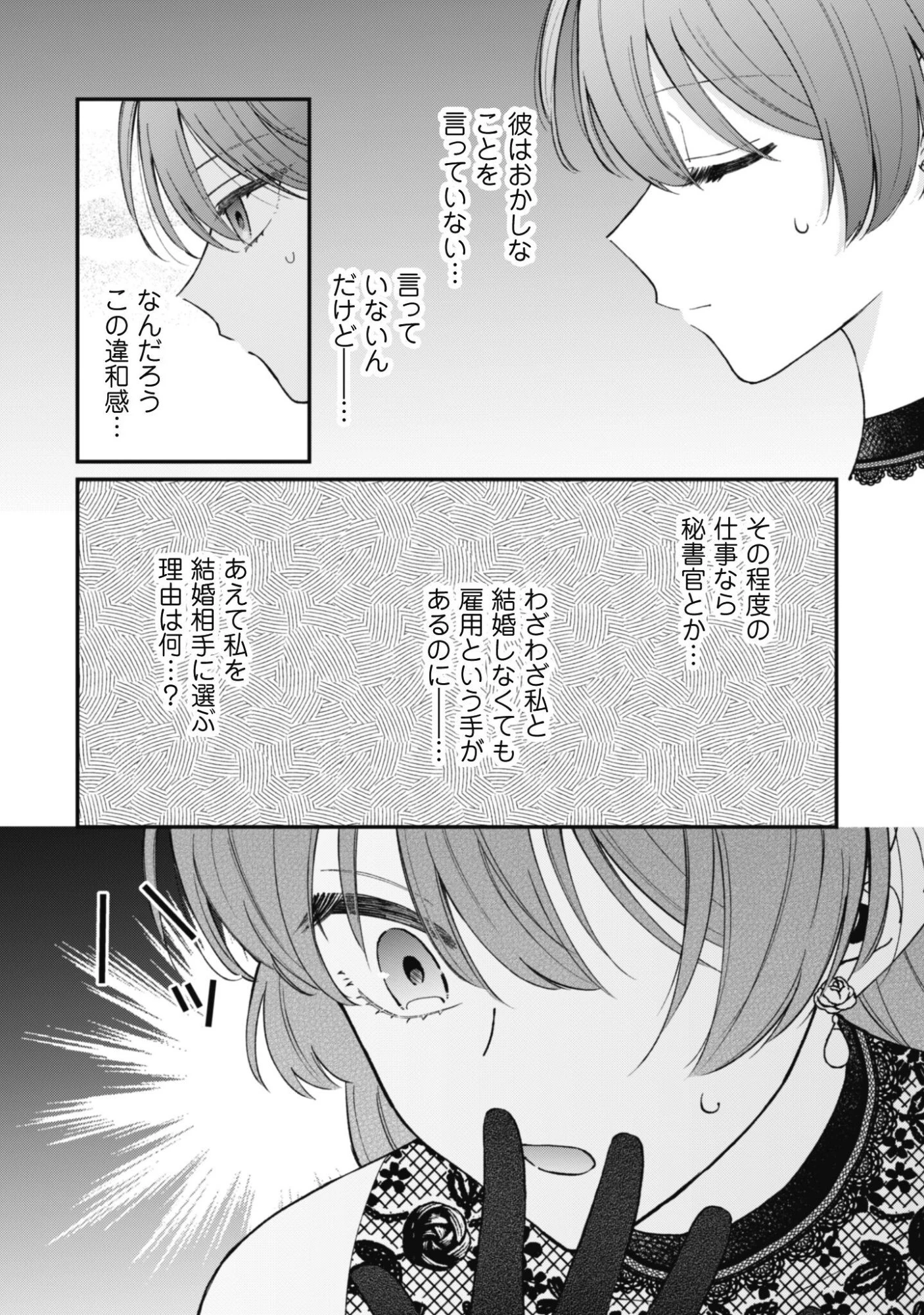 私に内緒は通じません。～友人に婚約者を盗られましたが“仲人マッチング伯爵”に溺愛されてます！？ ～ 第3話 - 13