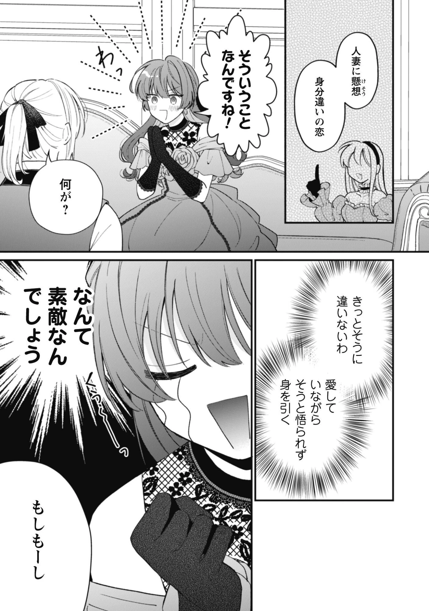 私に内緒は通じません。～友人に婚約者を盗られましたが“仲人マッチング伯爵”に溺愛されてます！？ ～ 第3話 - 14