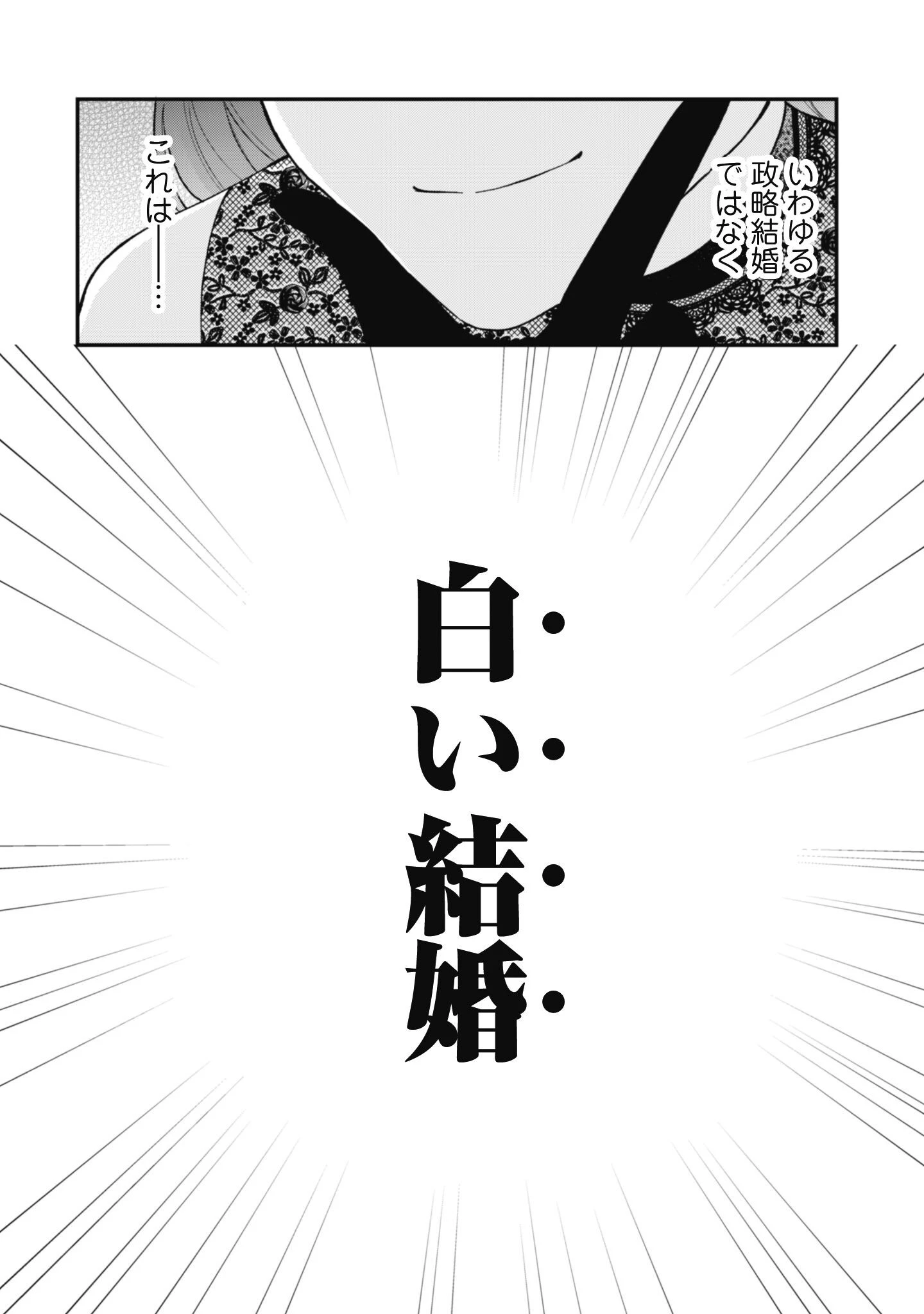 私に内緒は通じません。～友人に婚約者を盗られましたが“仲人マッチング伯爵”に溺愛されてます！？ ～ 第3話 - 15