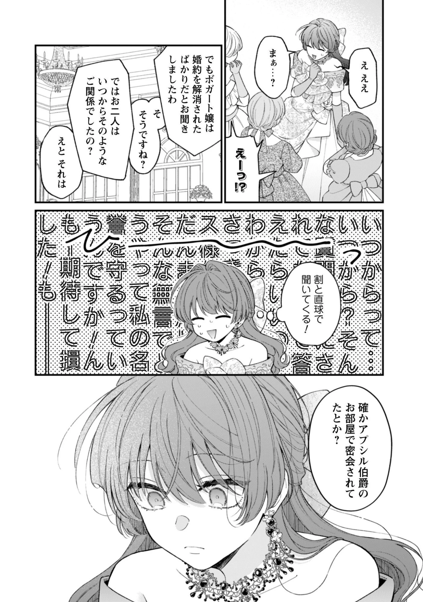 私に内緒は通じません。～友人に婚約者を盗られましたが“仲人マッチング伯爵”に溺愛されてます！？ ～ 第4話 - 17