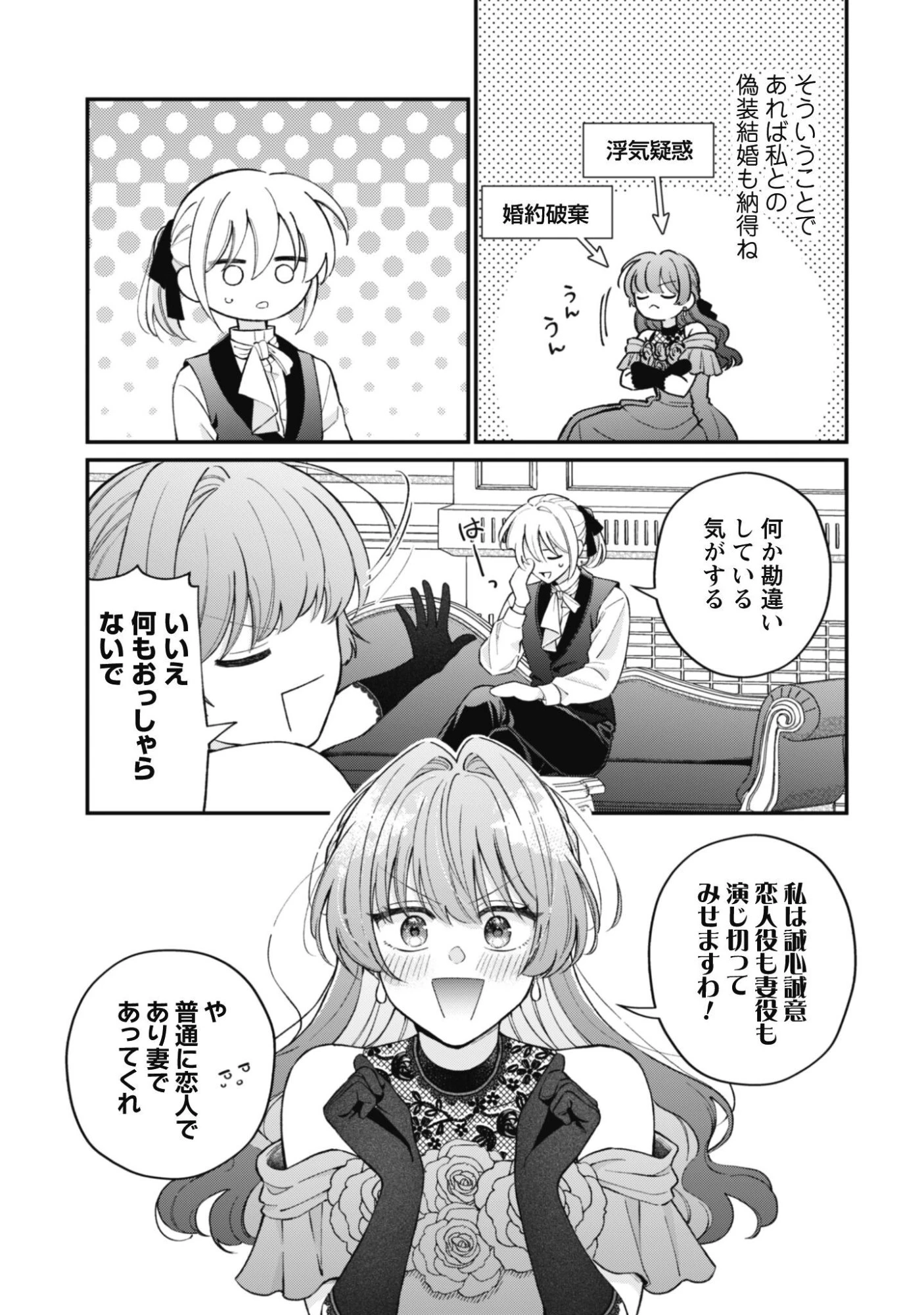 私に内緒は通じません。～友人に婚約者を盗られましたが“仲人マッチング伯爵”に溺愛されてます！？ ～ 第3話 - 16