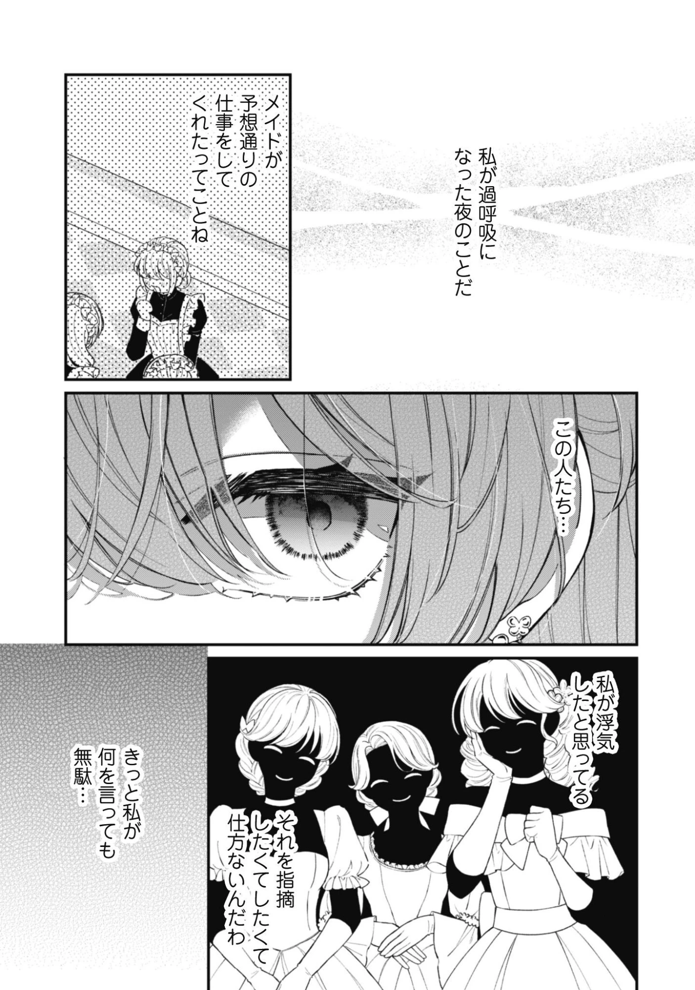 私に内緒は通じません。～友人に婚約者を盗られましたが“仲人マッチング伯爵”に溺愛されてます！？ ～ 第4話 - 18