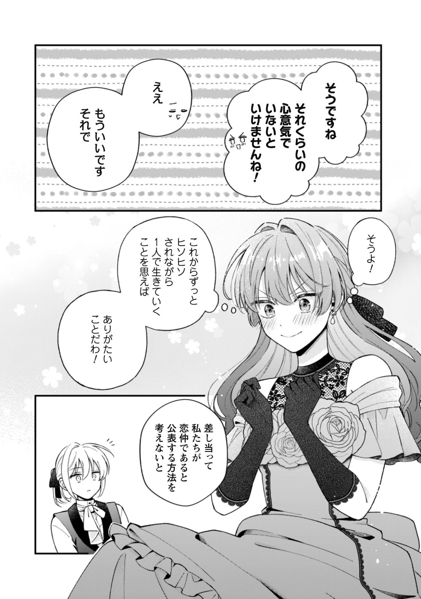 私に内緒は通じません。～友人に婚約者を盗られましたが“仲人マッチング伯爵”に溺愛されてます！？ ～ 第3話 - 17