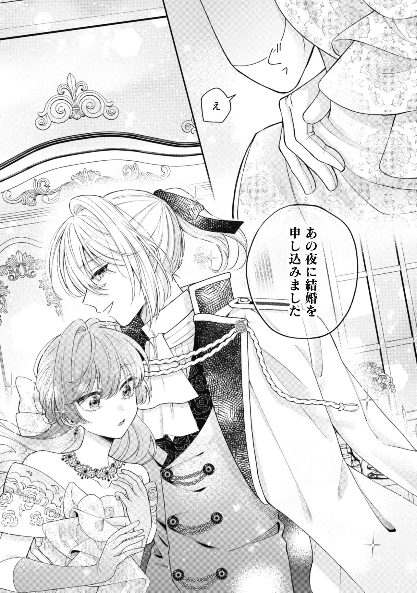 私に内緒は通じません。～友人に婚約者を盗られましたが“仲人マッチング伯爵”に溺愛されてます！？ ～ 第4話 - 19