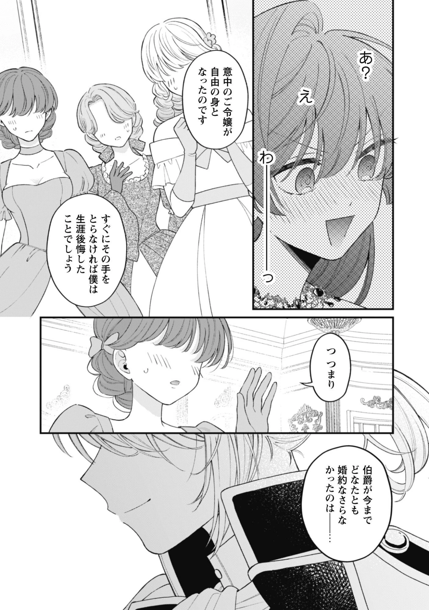 私に内緒は通じません。～友人に婚約者を盗られましたが“仲人マッチング伯爵”に溺愛されてます！？ ～ 第4話 - 20