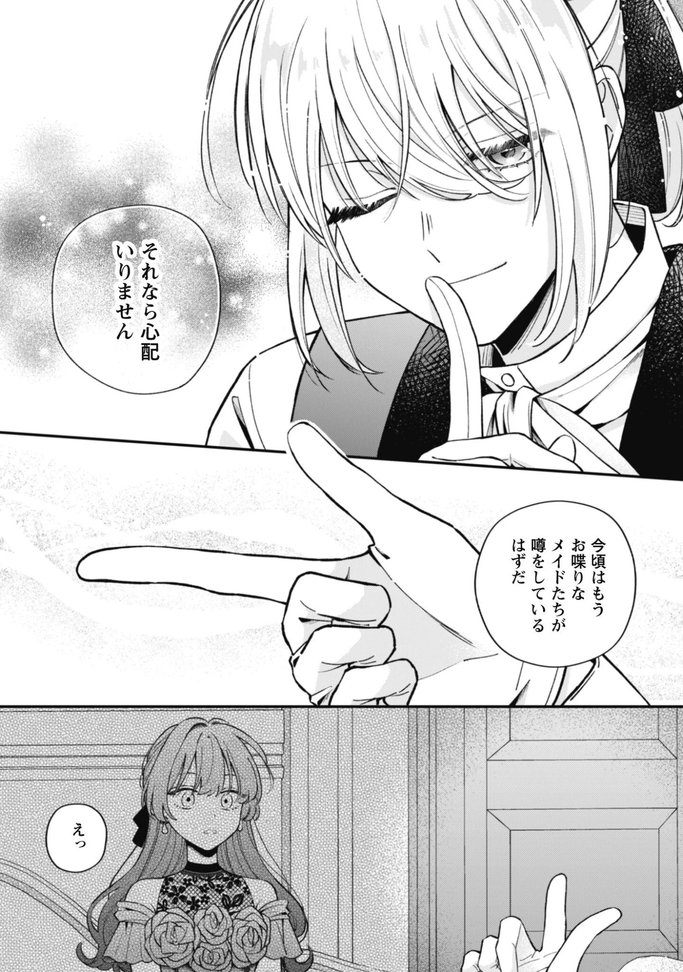 私に内緒は通じません。～友人に婚約者を盗られましたが“仲人マッチング伯爵”に溺愛されてます！？ ～ 第3話 - 18