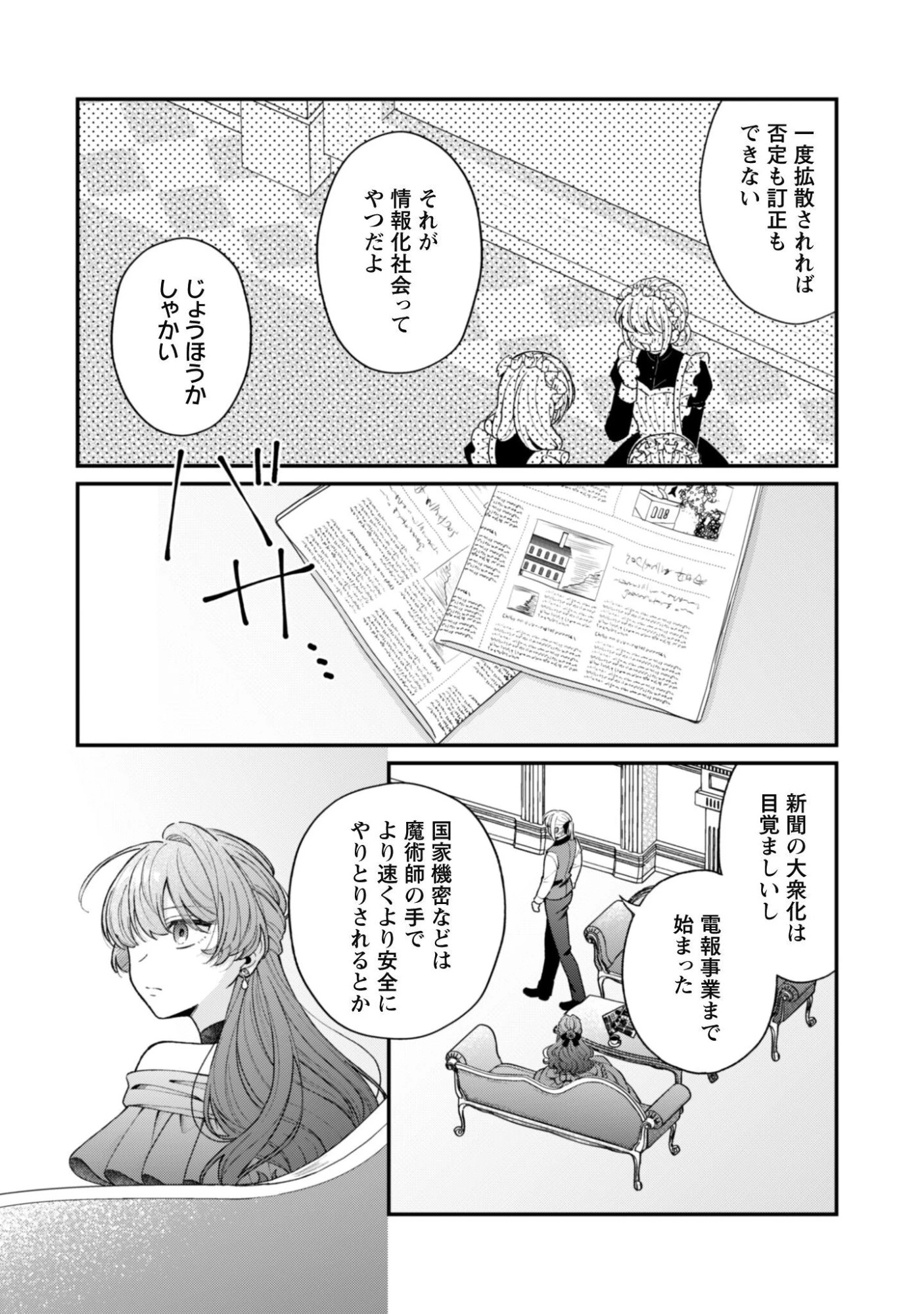 私に内緒は通じません。～友人に婚約者を盗られましたが“仲人マッチング伯爵”に溺愛されてます！？ ～ 第3話 - 19