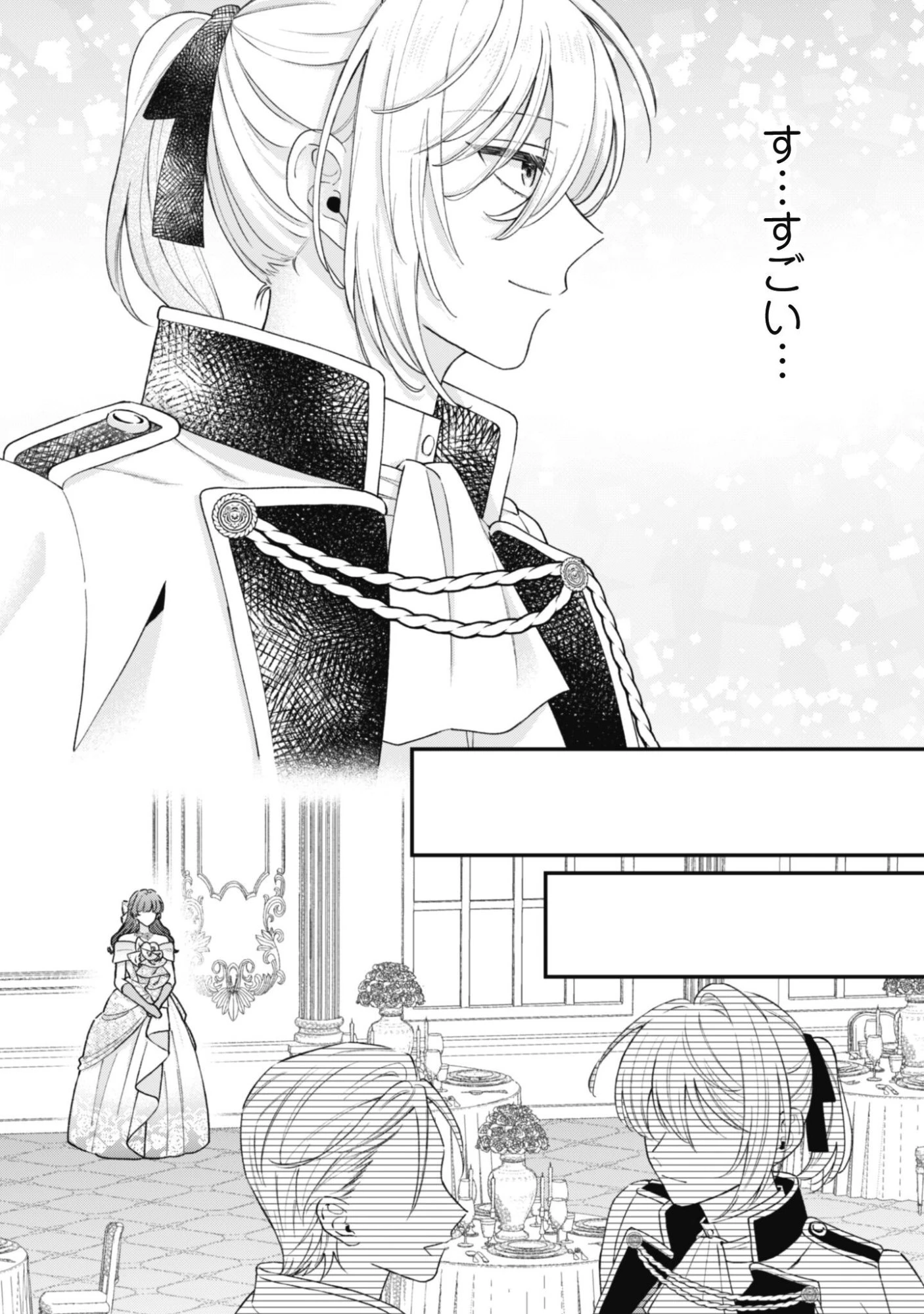 私に内緒は通じません。～友人に婚約者を盗られましたが“仲人マッチング伯爵”に溺愛されてます！？ ～ 第4話 - 23