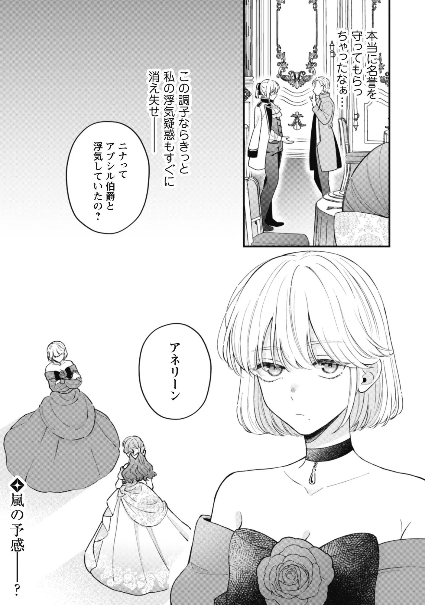 私に内緒は通じません。～友人に婚約者を盗られましたが“仲人マッチング伯爵”に溺愛されてます！？ ～ 第4話 - 24