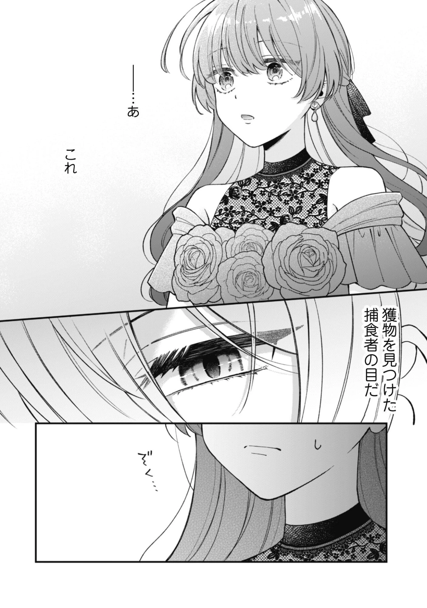 私に内緒は通じません。～友人に婚約者を盗られましたが“仲人マッチング伯爵”に溺愛されてます！？ ～ 第3話 - 21