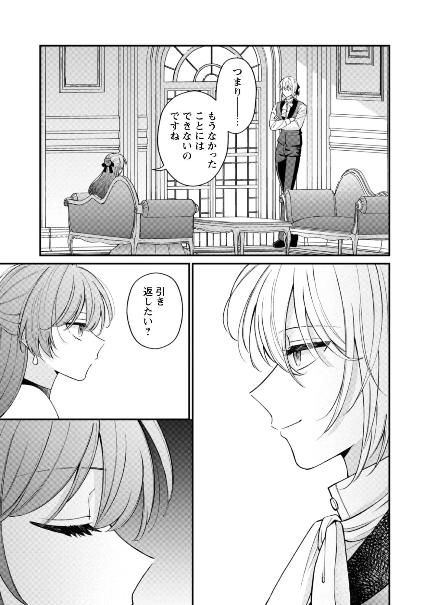 私に内緒は通じません。～友人に婚約者を盗られましたが“仲人マッチング伯爵”に溺愛されてます！？ ～ 第3話 - 22