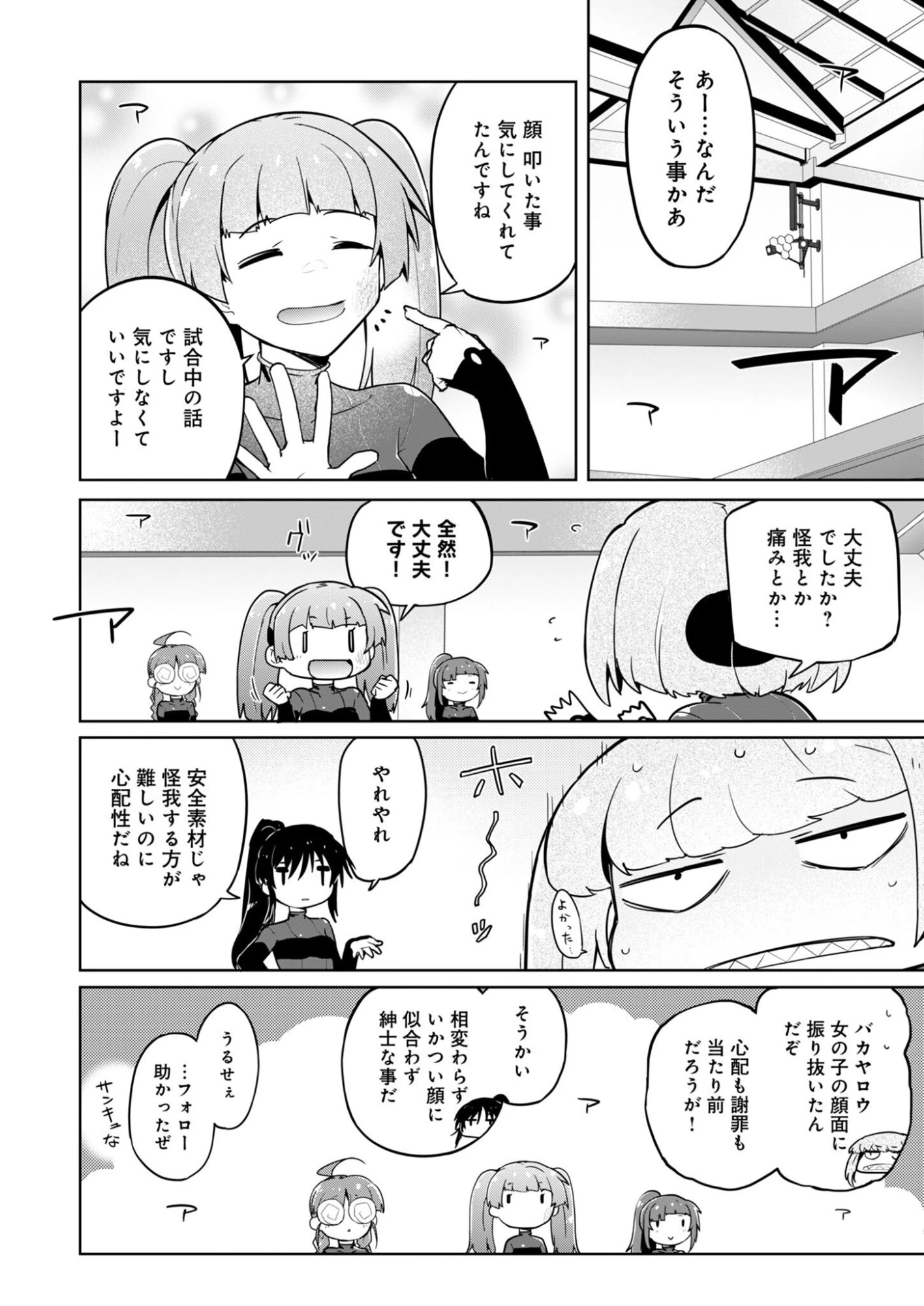 AR/MS!! (エーアール・マルチプルサヴァイヴ) 第31話 - 2