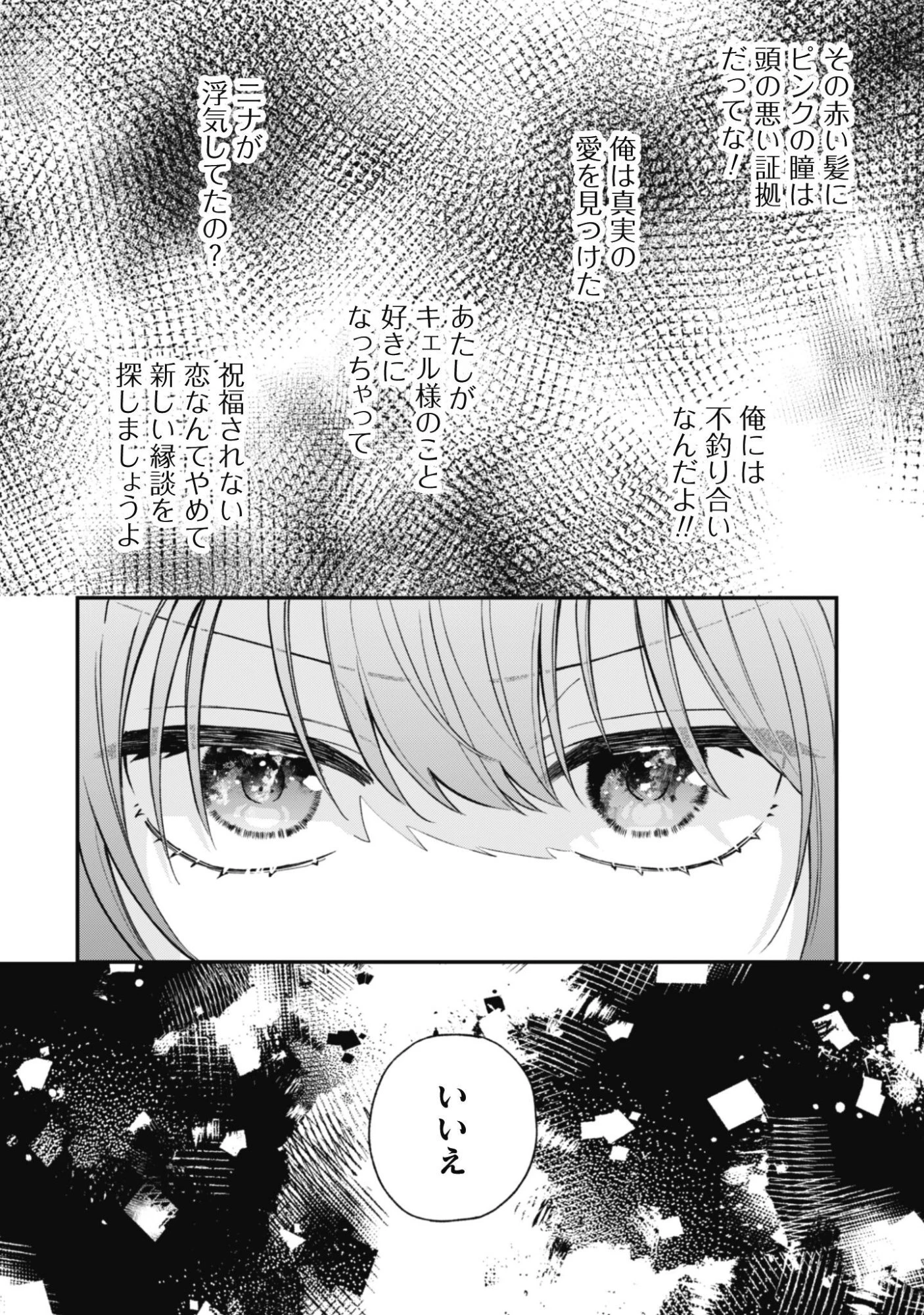 私に内緒は通じません。～友人に婚約者を盗られましたが“仲人マッチング伯爵”に溺愛されてます！？ ～ 第3話 - 23