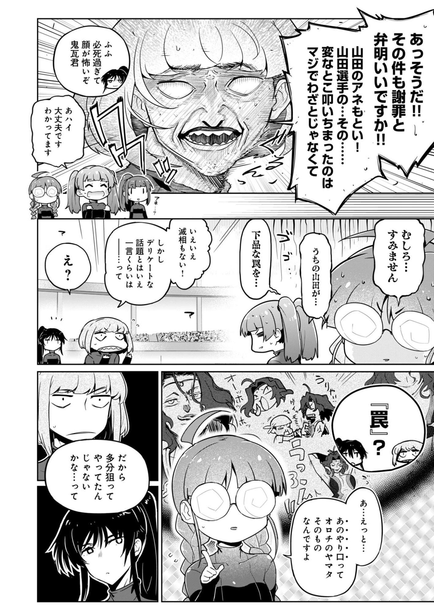 AR/MS!! (エーアール・マルチプルサヴァイヴ) 第31話 - 4