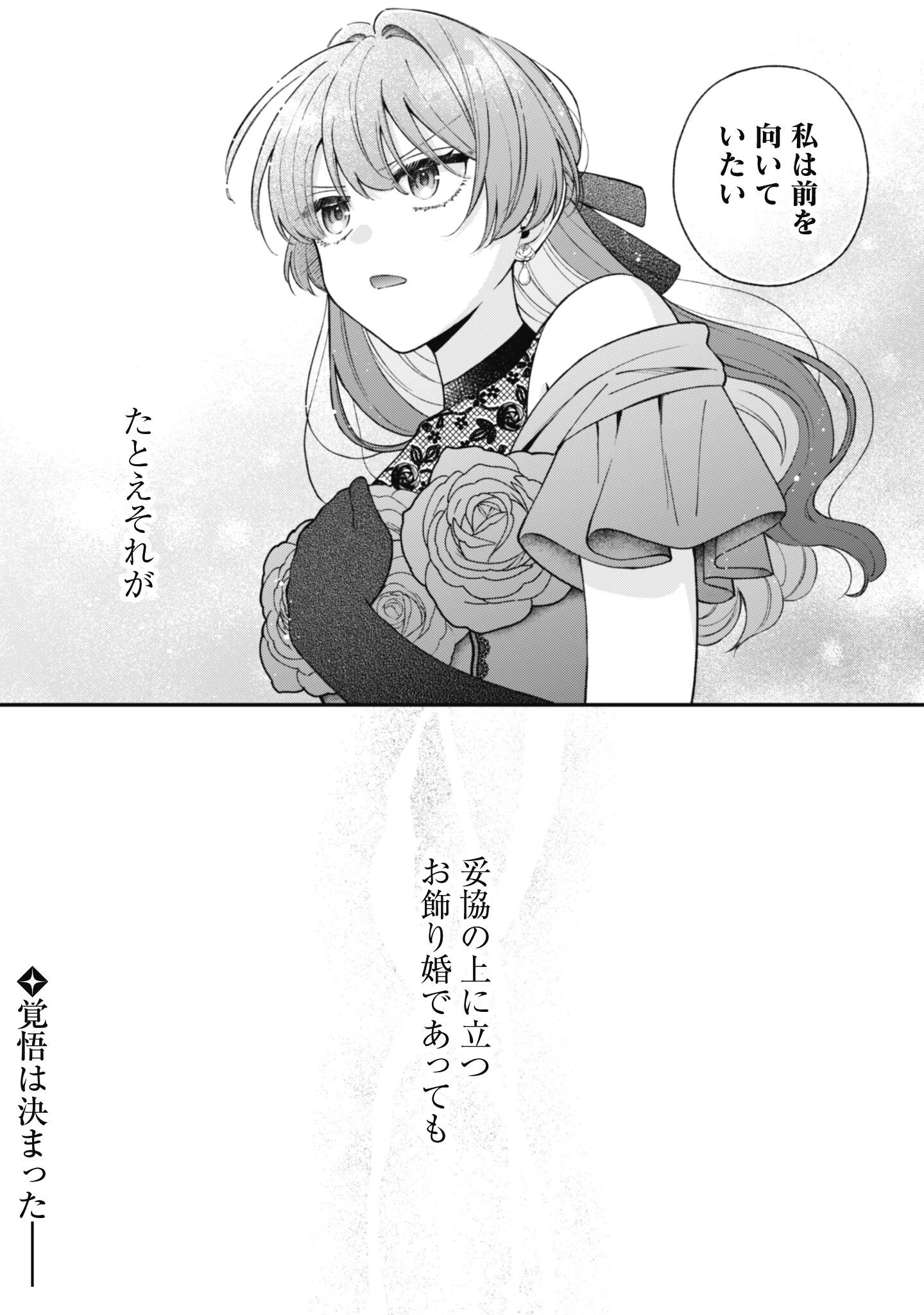 私に内緒は通じません。～友人に婚約者を盗られましたが“仲人マッチング伯爵”に溺愛されてます！？ ～ 第3話 - 24