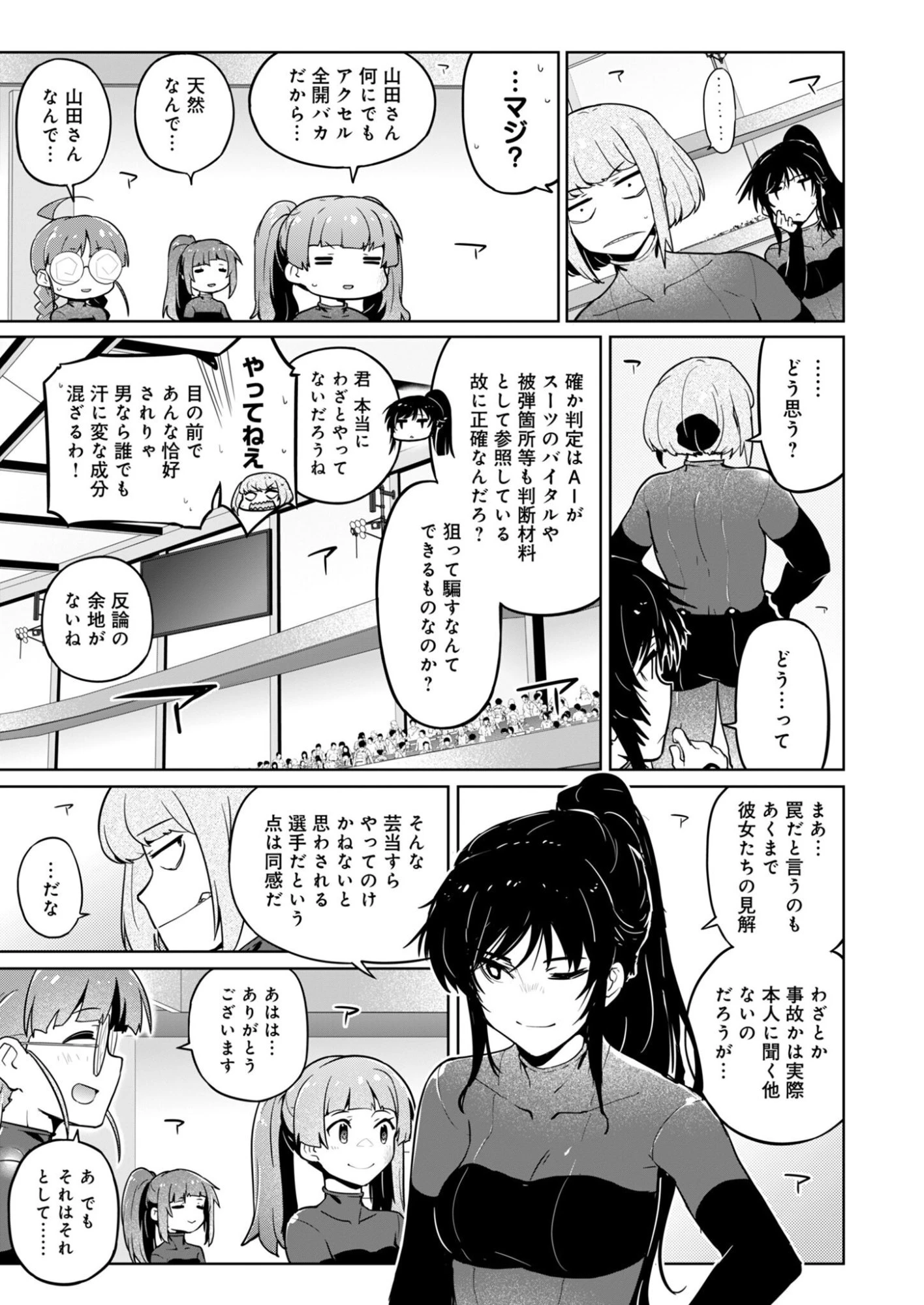 AR/MS!! (エーアール・マルチプルサヴァイヴ) 第31話 - 5