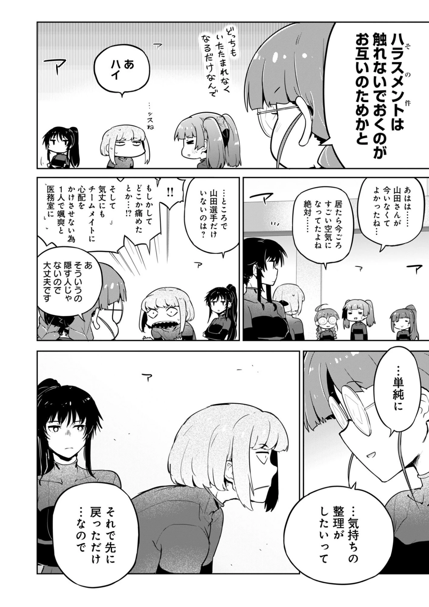 AR/MS!! (エーアール・マルチプルサヴァイヴ) 第31話 - 6