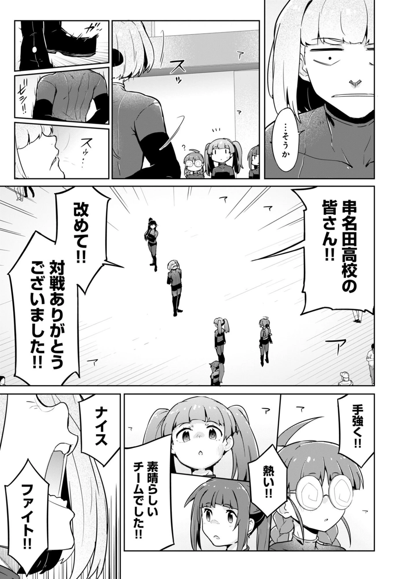 AR/MS!! (エーアール・マルチプルサヴァイヴ) 第31話 - 7