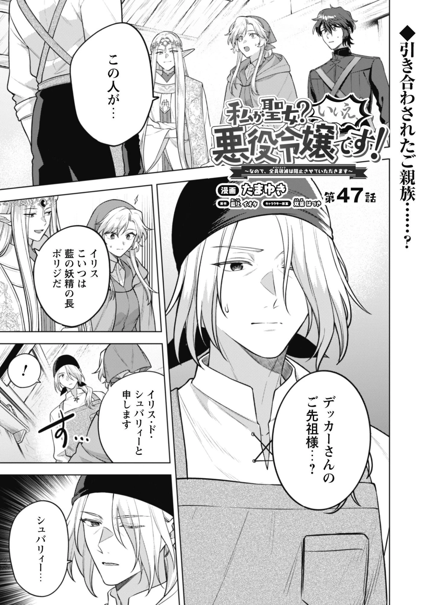 私、転生悪役令嬢なので、メリバエンドは阻止させていただきます!! 第47話 - 2