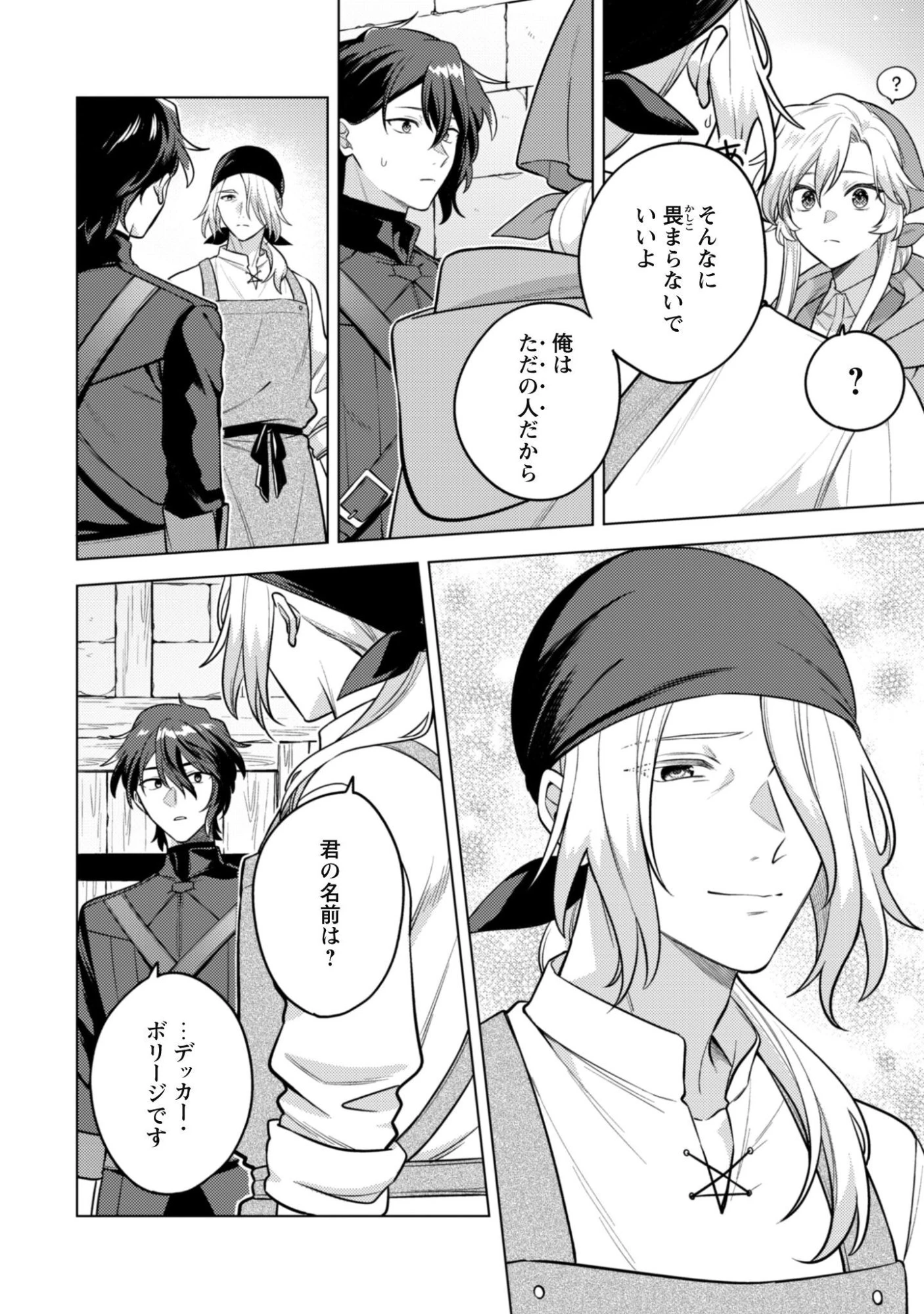 私、転生悪役令嬢なので、メリバエンドは阻止させていただきます!! 第47話 - 3