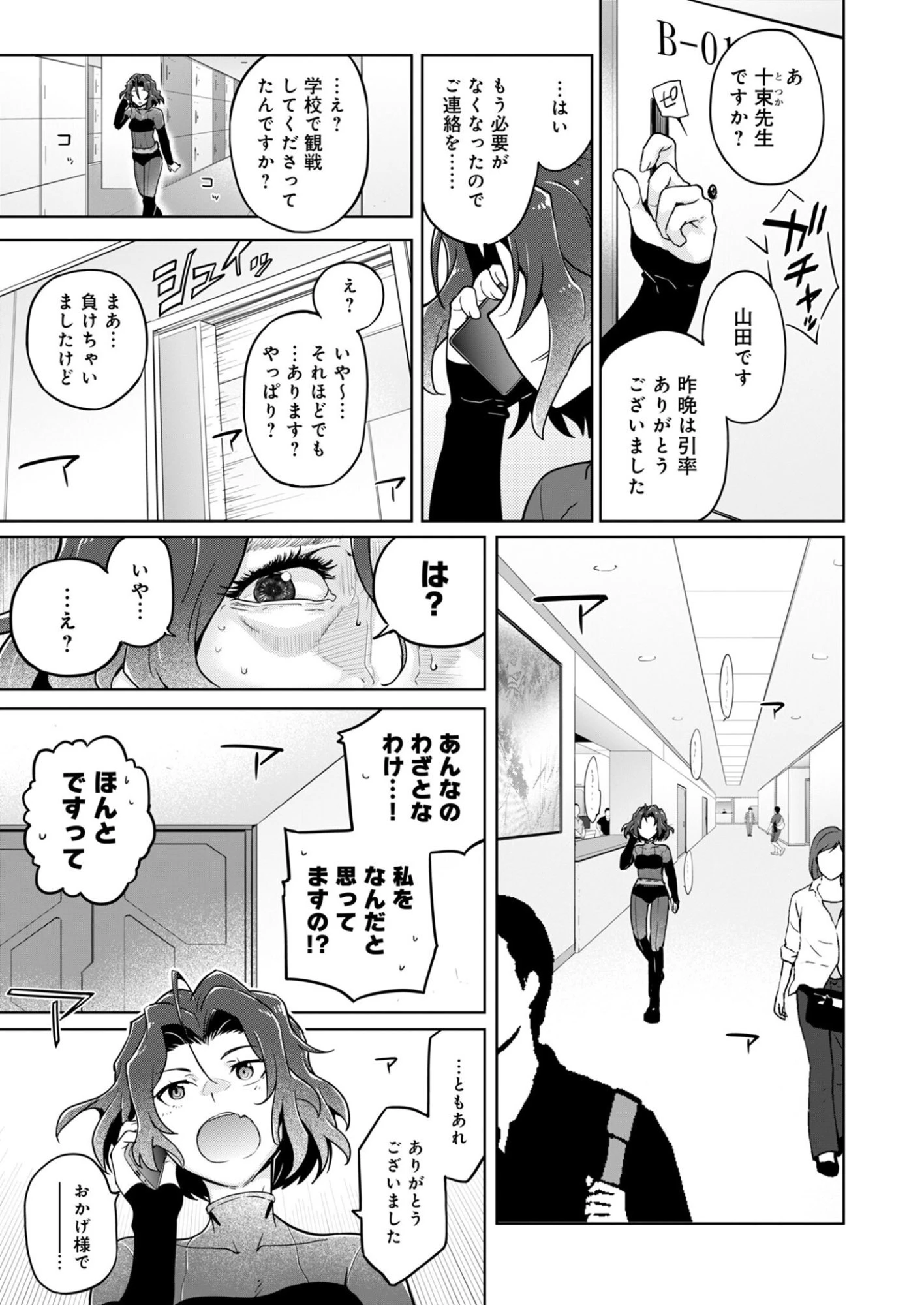 AR/MS!! (エーアール・マルチプルサヴァイヴ) 第31話 - 9
