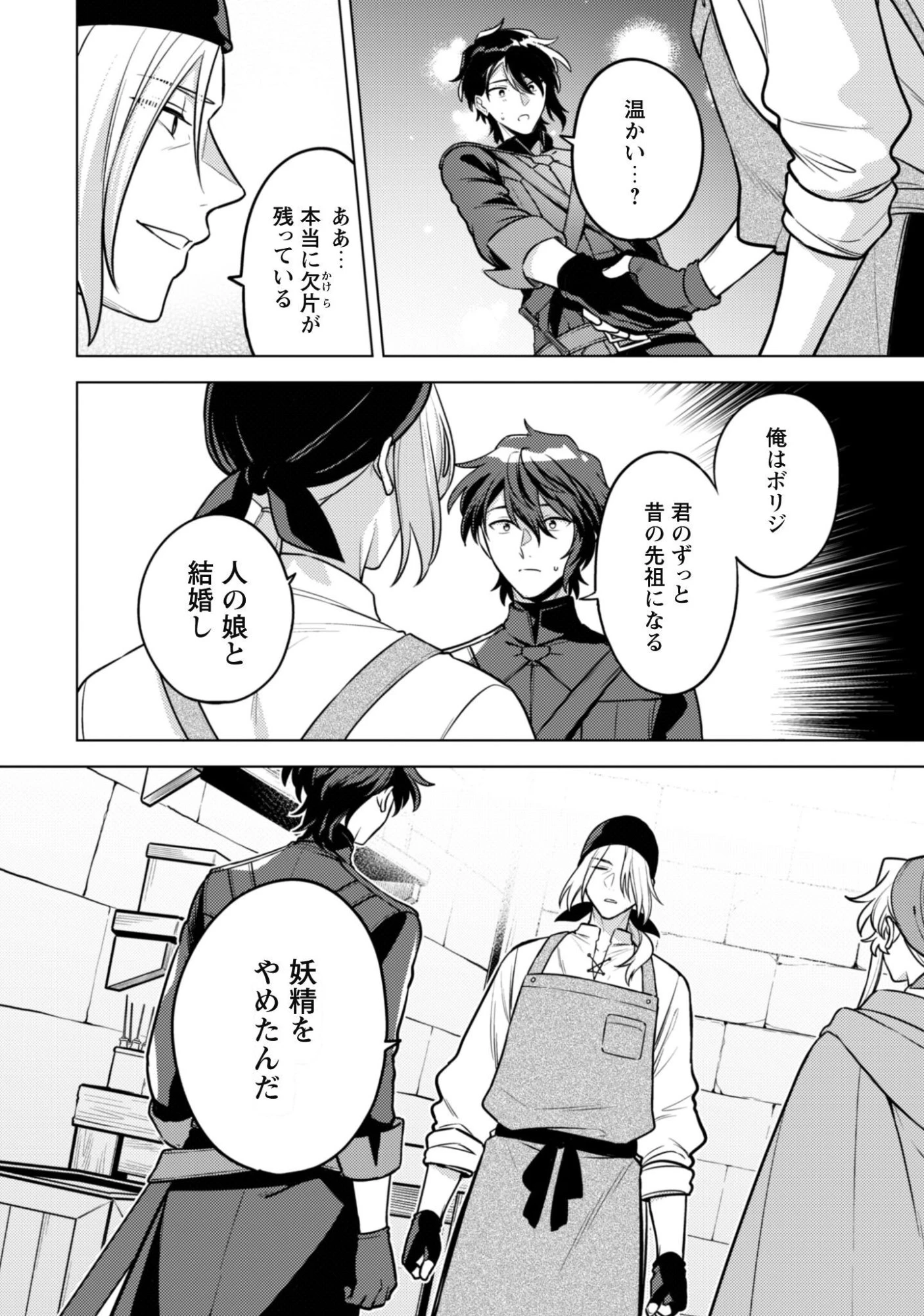 私、転生悪役令嬢なので、メリバエンドは阻止させていただきます!! 第47話 - 5