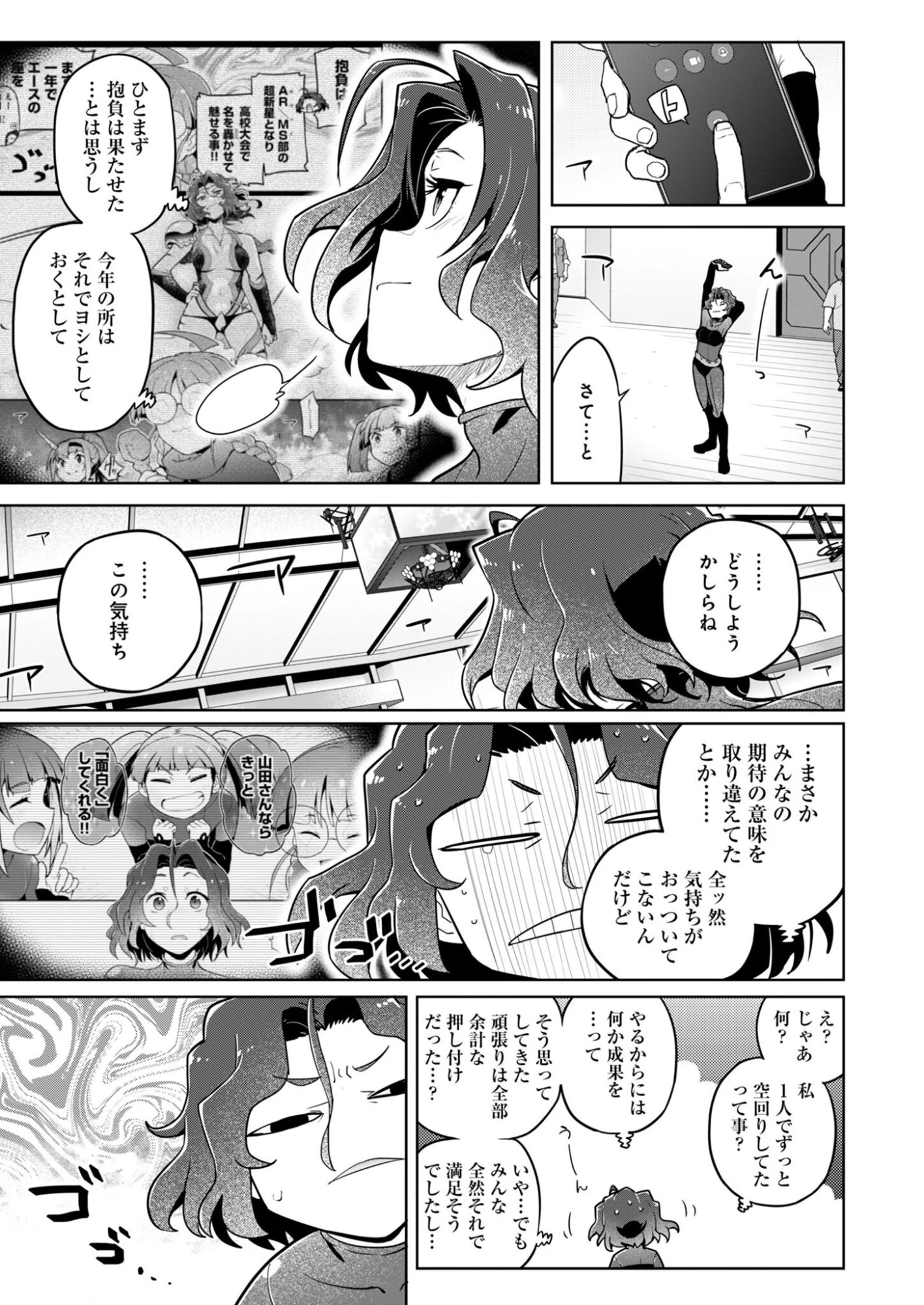 AR/MS!! (エーアール・マルチプルサヴァイヴ) 第31話 - 11