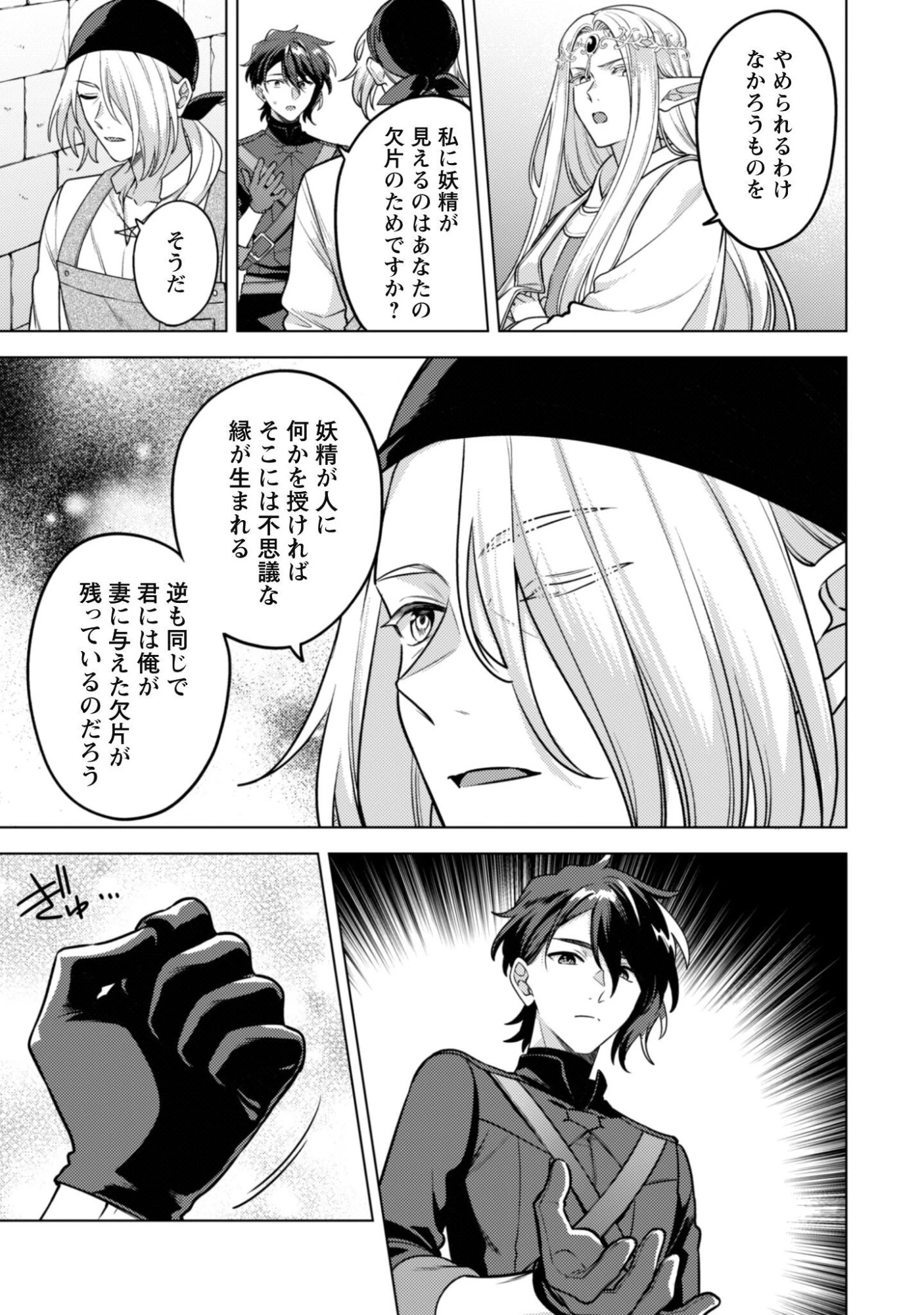 私、転生悪役令嬢なので、メリバエンドは阻止させていただきます!! 第47話 - 6