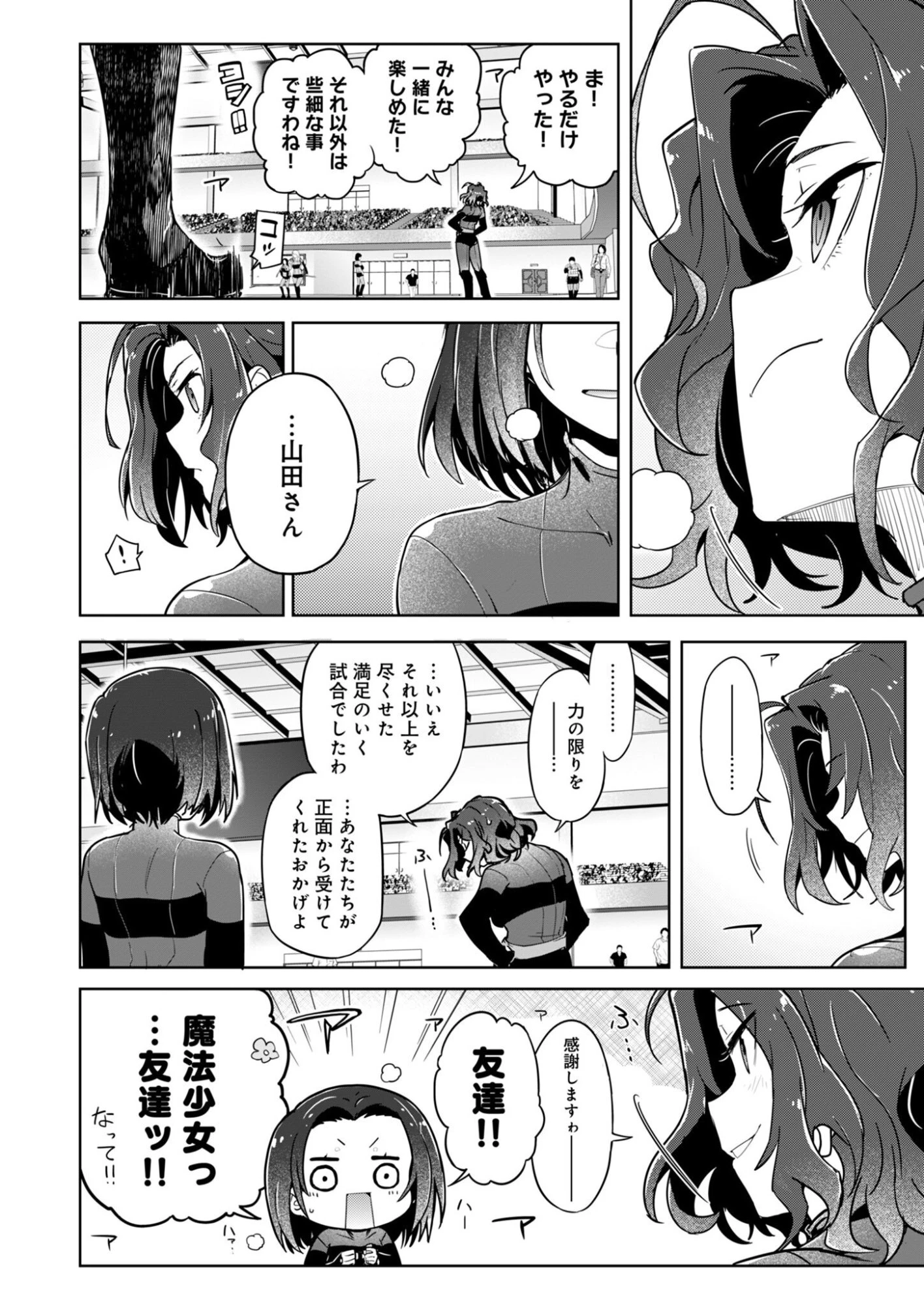 AR/MS!! (エーアール・マルチプルサヴァイヴ) 第31話 - 12