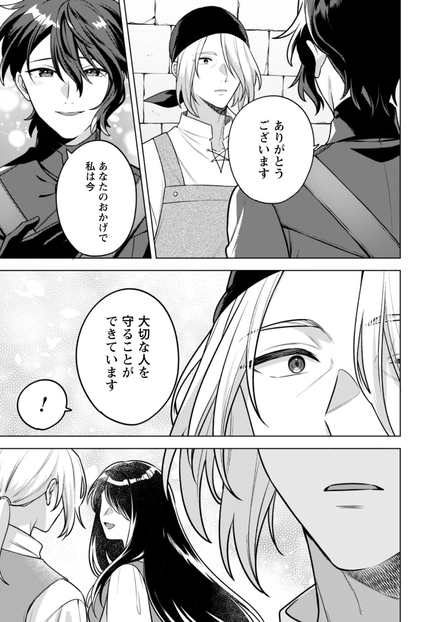 私、転生悪役令嬢なので、メリバエンドは阻止させていただきます!! 第47話 - 8