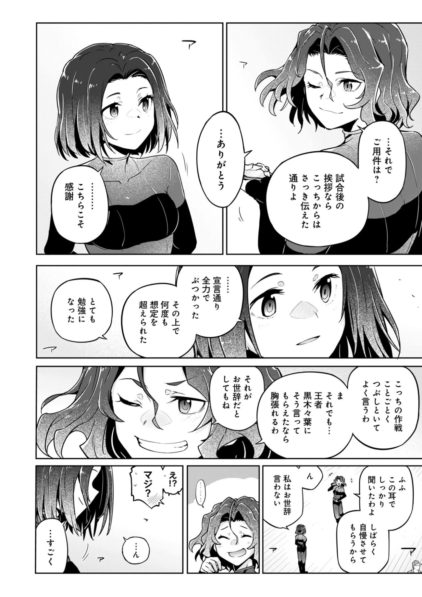 AR/MS!! (エーアール・マルチプルサヴァイヴ) 第31話 - 14