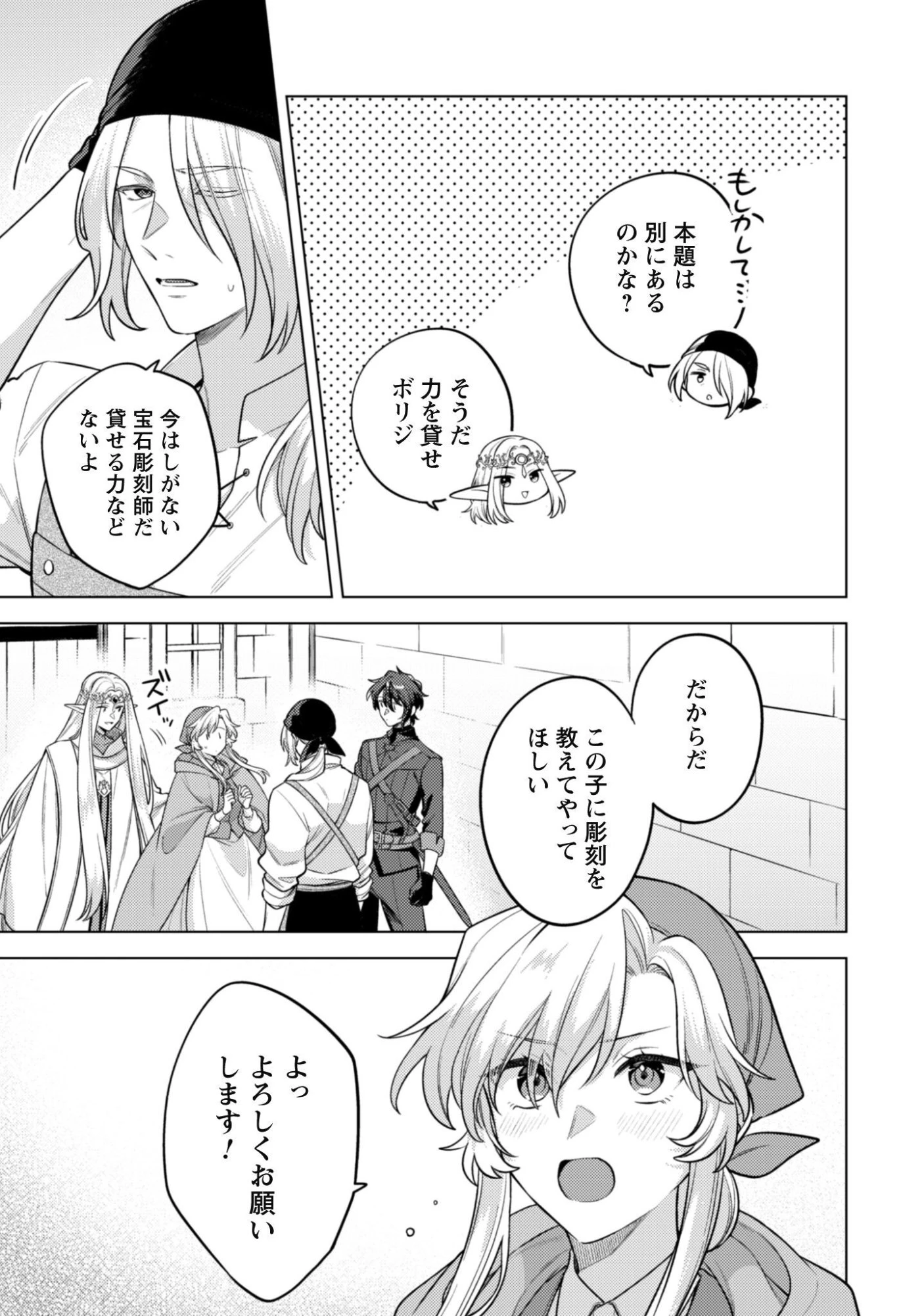 私、転生悪役令嬢なので、メリバエンドは阻止させていただきます!! 第47話 - 10