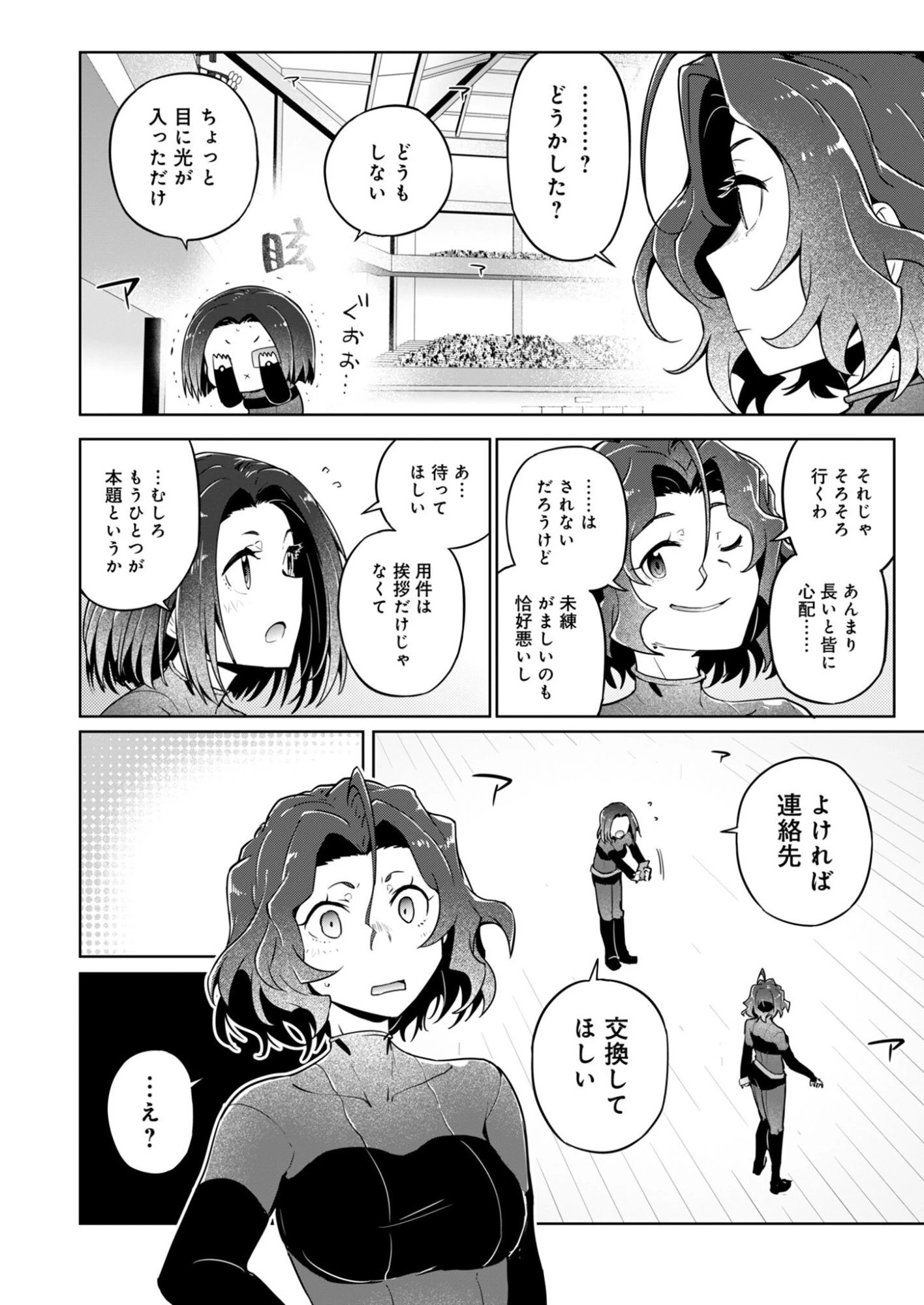 AR/MS!! (エーアール・マルチプルサヴァイヴ) 第31話 - 16