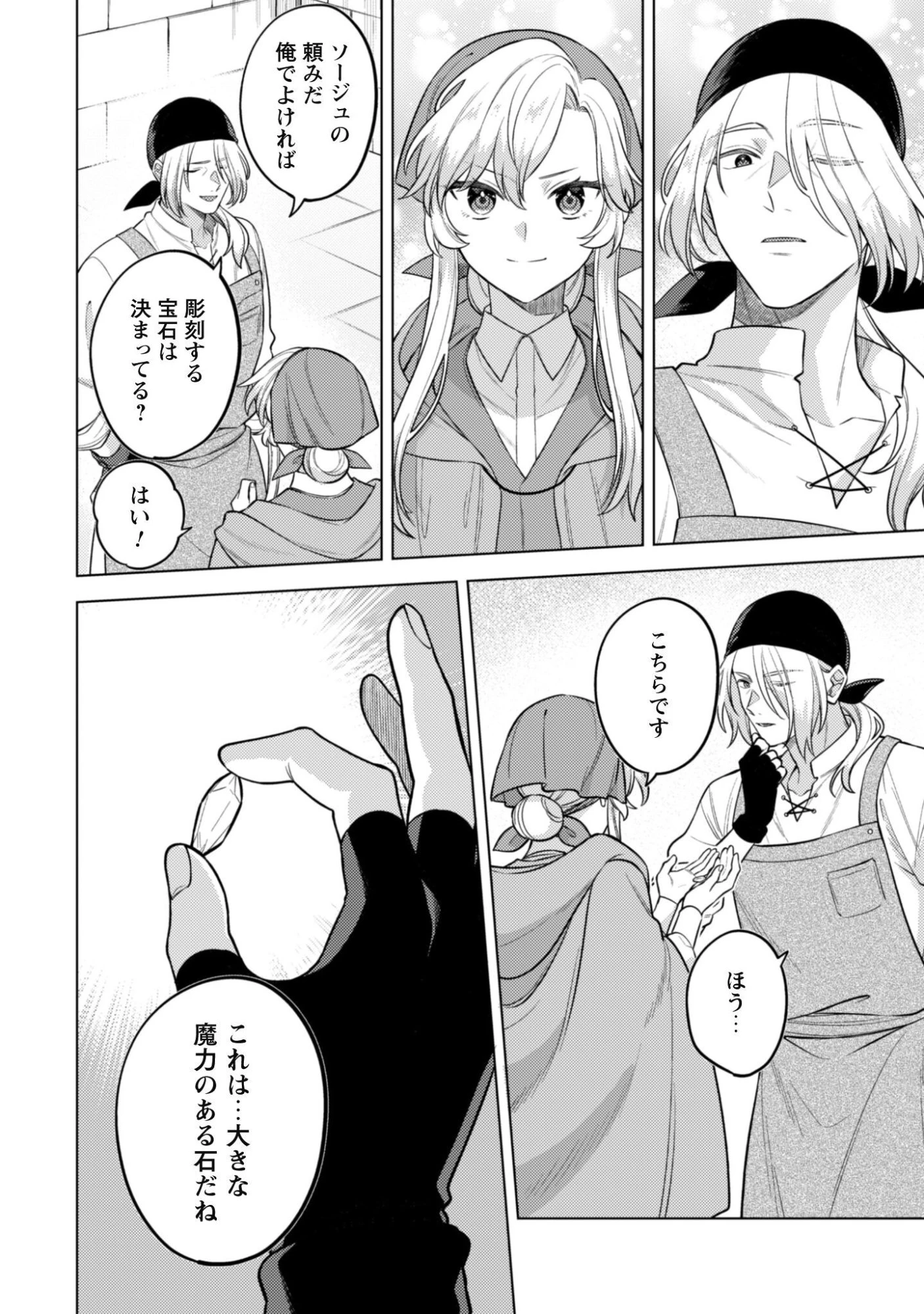 私、転生悪役令嬢なので、メリバエンドは阻止させていただきます!! 第47話 - 11