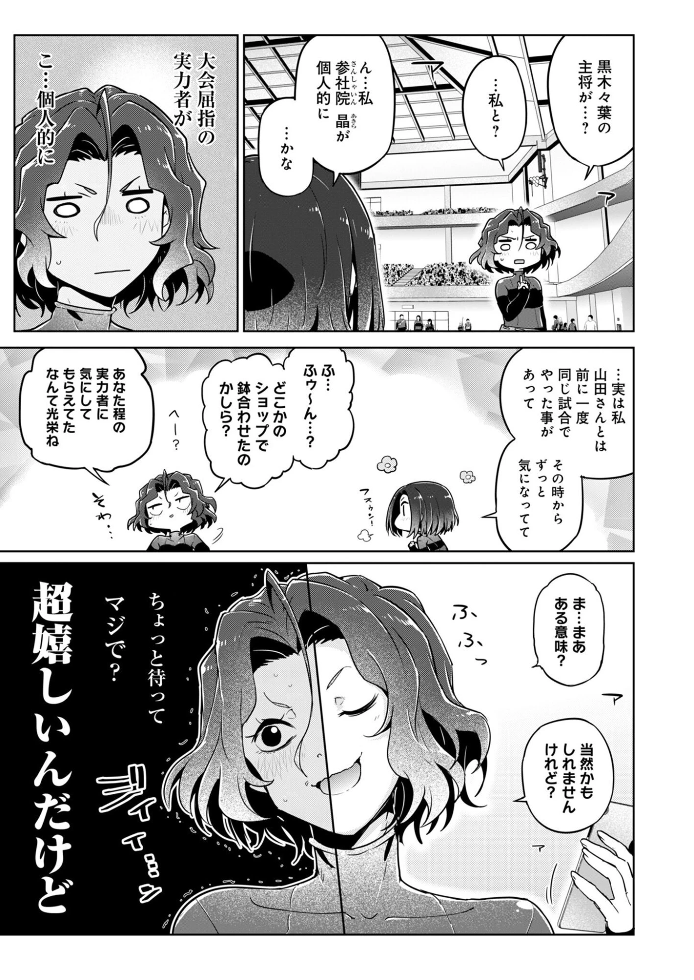 AR/MS!! (エーアール・マルチプルサヴァイヴ) 第31話 - 17