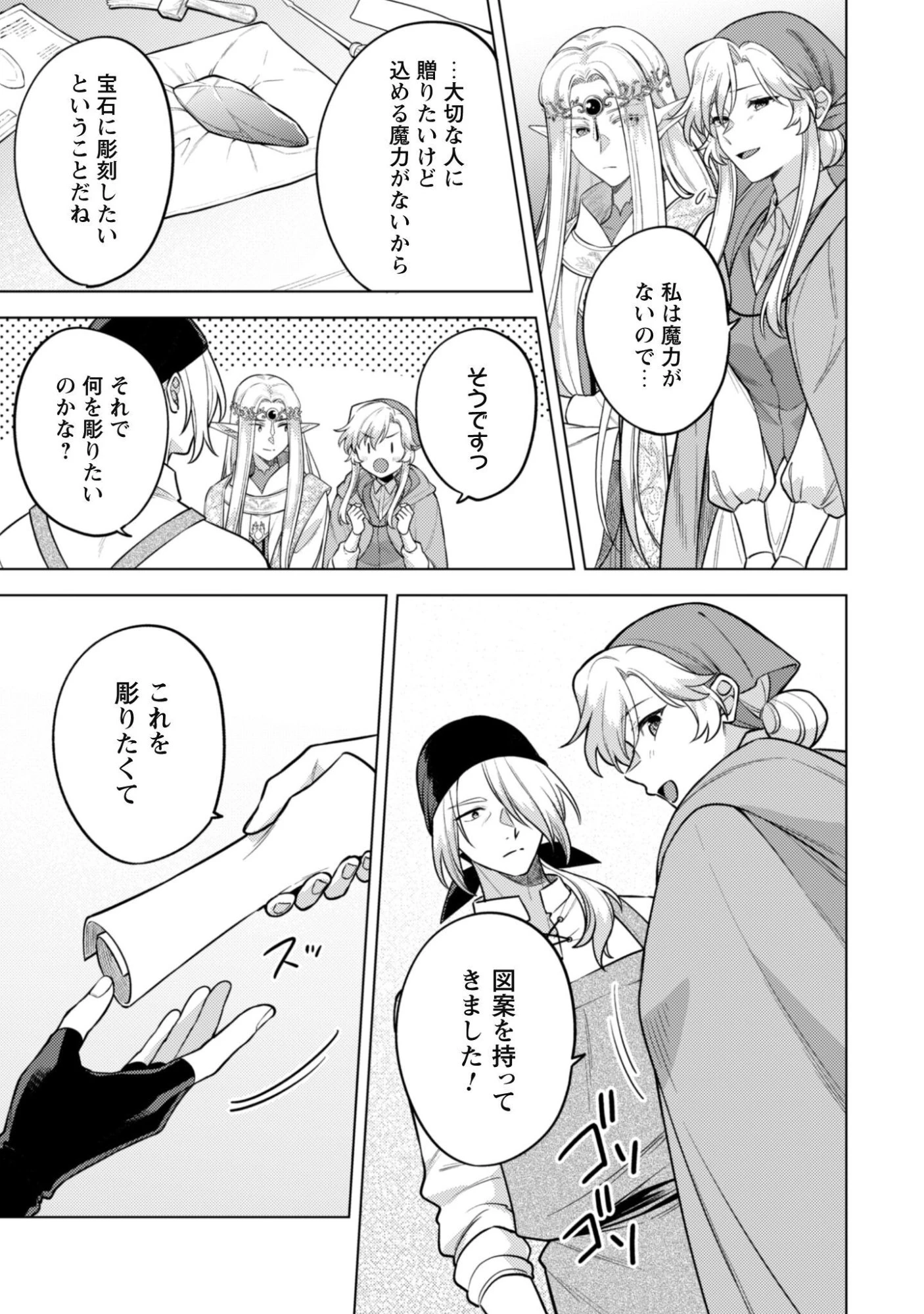 私、転生悪役令嬢なので、メリバエンドは阻止させていただきます!! 第47話 - 12