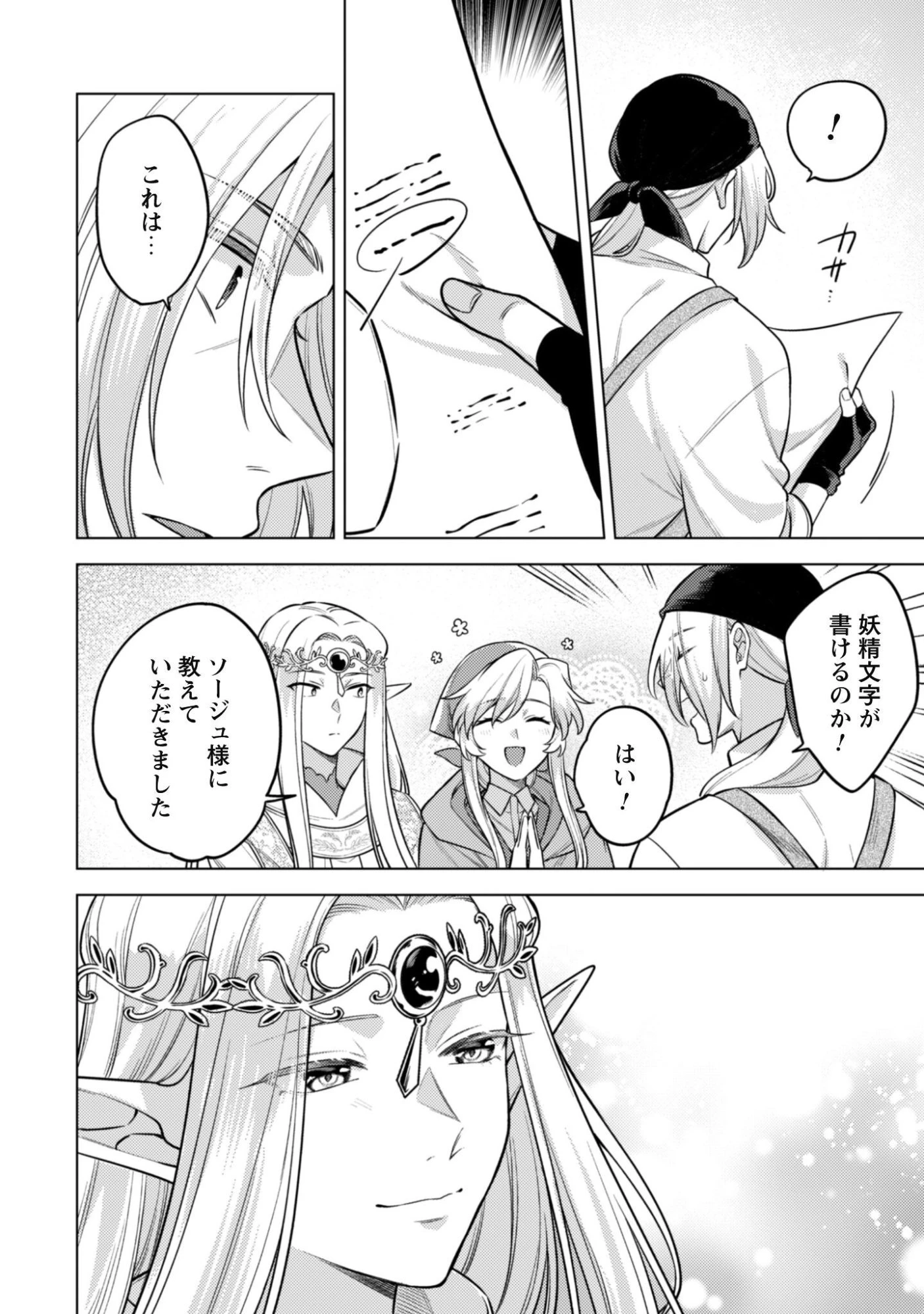 私、転生悪役令嬢なので、メリバエンドは阻止させていただきます!! 第47話 - 13