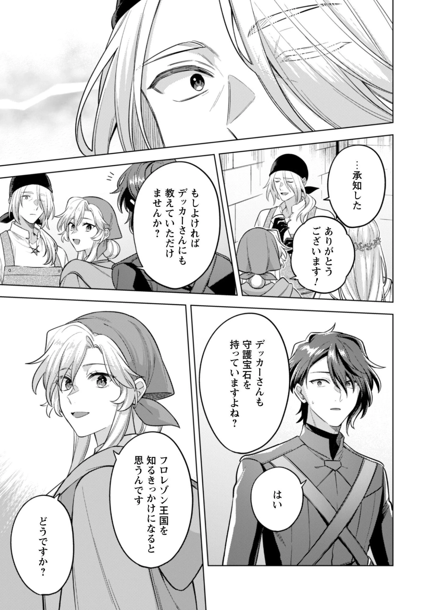 私、転生悪役令嬢なので、メリバエンドは阻止させていただきます!! 第47話 - 14