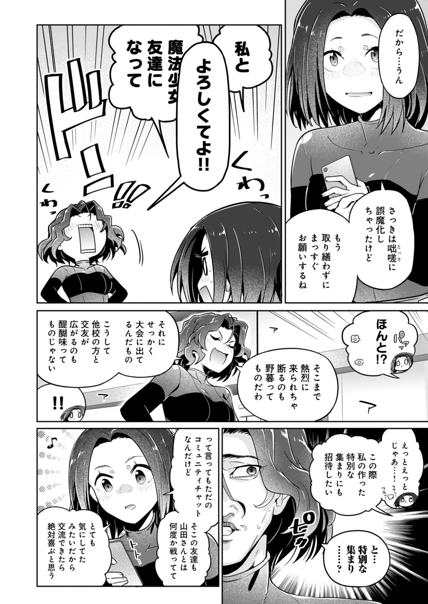 AR/MS!! (エーアール・マルチプルサヴァイヴ) 第31話 - 18