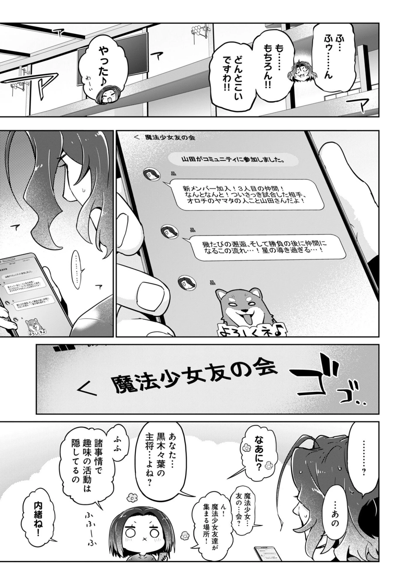 AR/MS!! (エーアール・マルチプルサヴァイヴ) 第31話 - 19