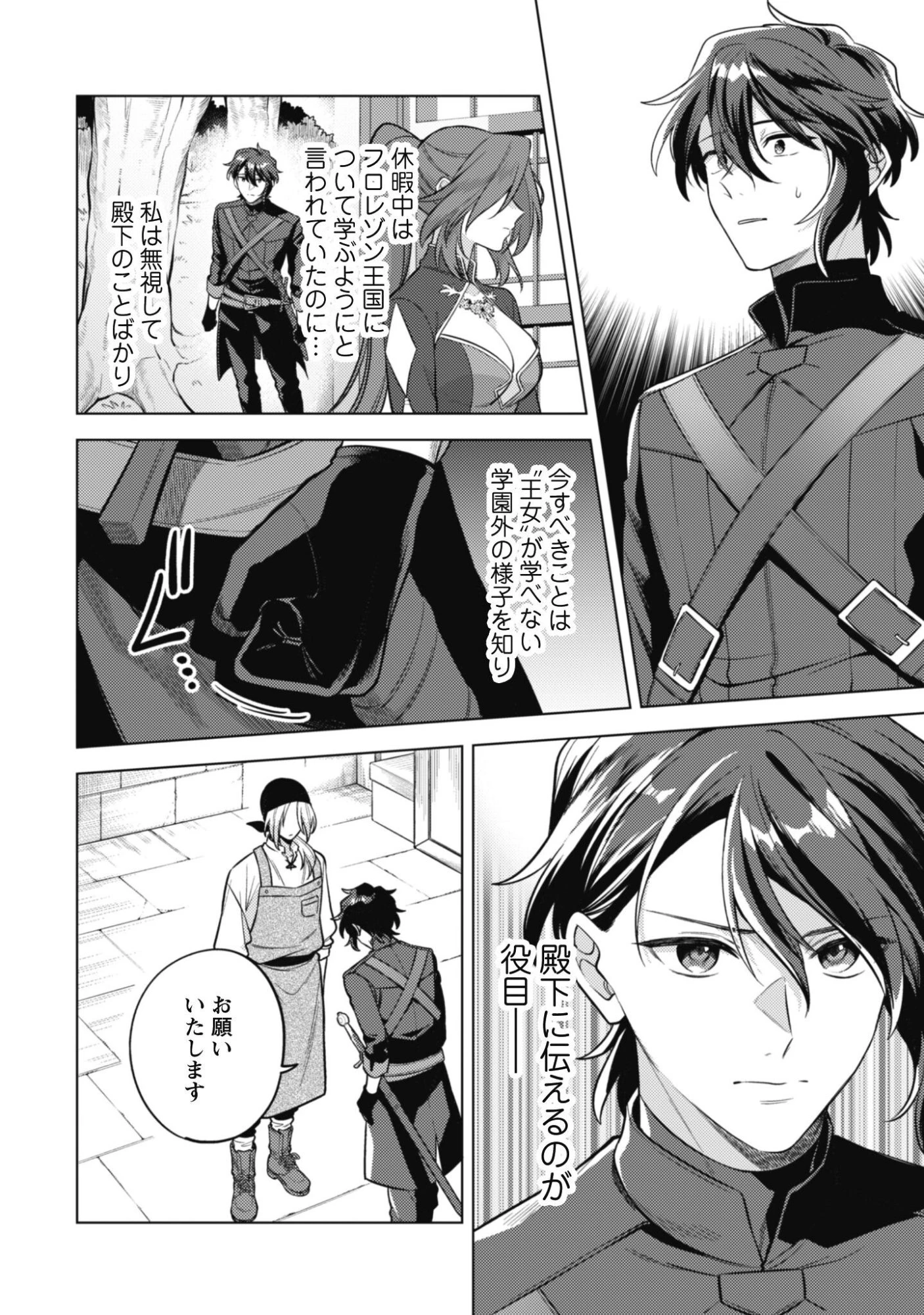 私、転生悪役令嬢なので、メリバエンドは阻止させていただきます!! 第47話 - 15