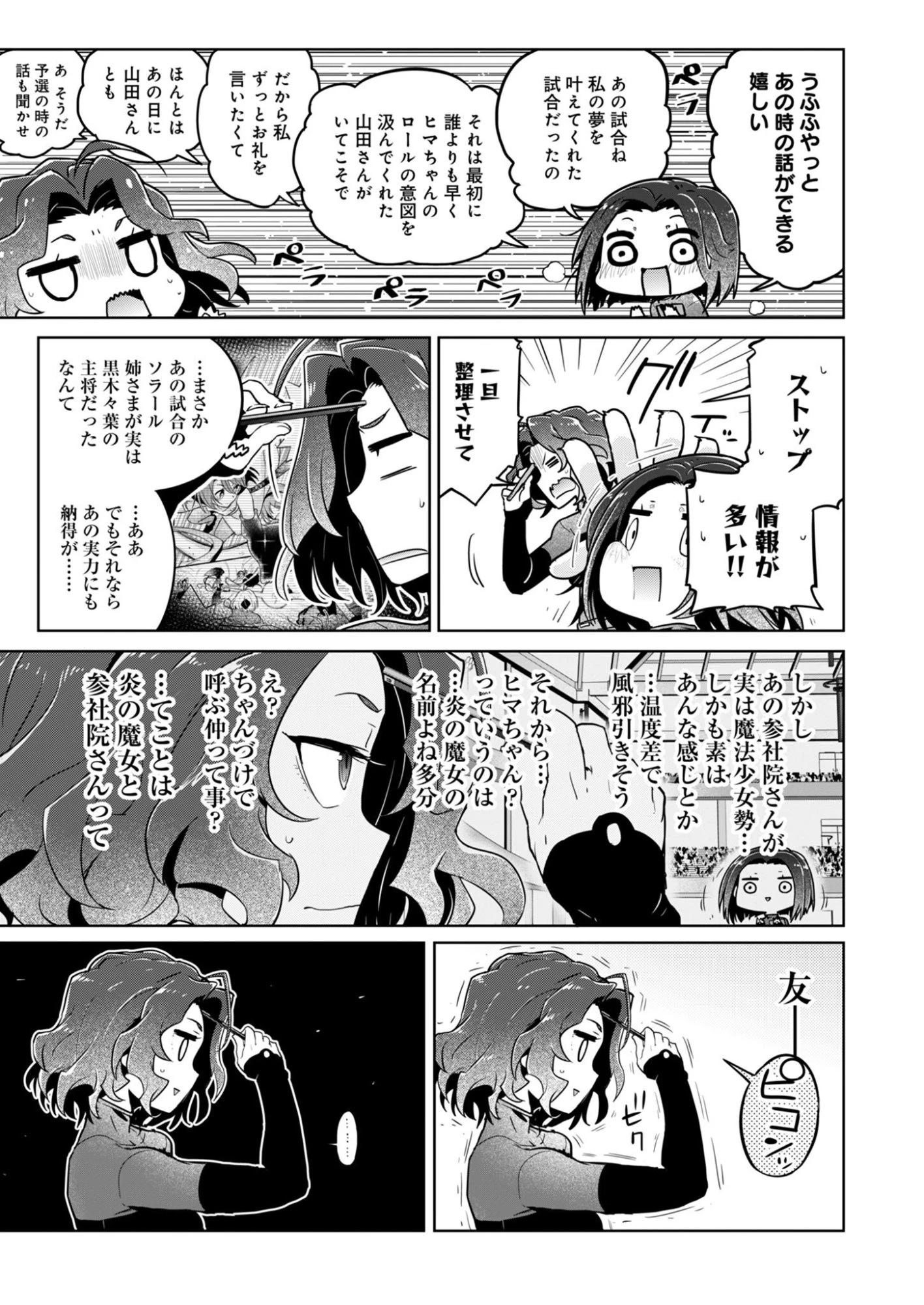 AR/MS!! (エーアール・マルチプルサヴァイヴ) 第31話 - 21