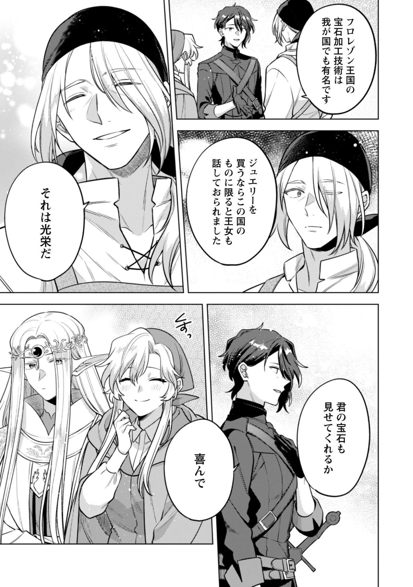 私、転生悪役令嬢なので、メリバエンドは阻止させていただきます!! 第47話 - 16
