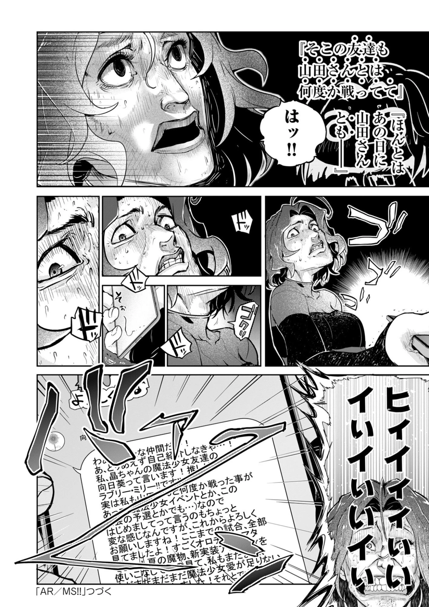AR/MS!! (エーアール・マルチプルサヴァイヴ) 第31話 - 22