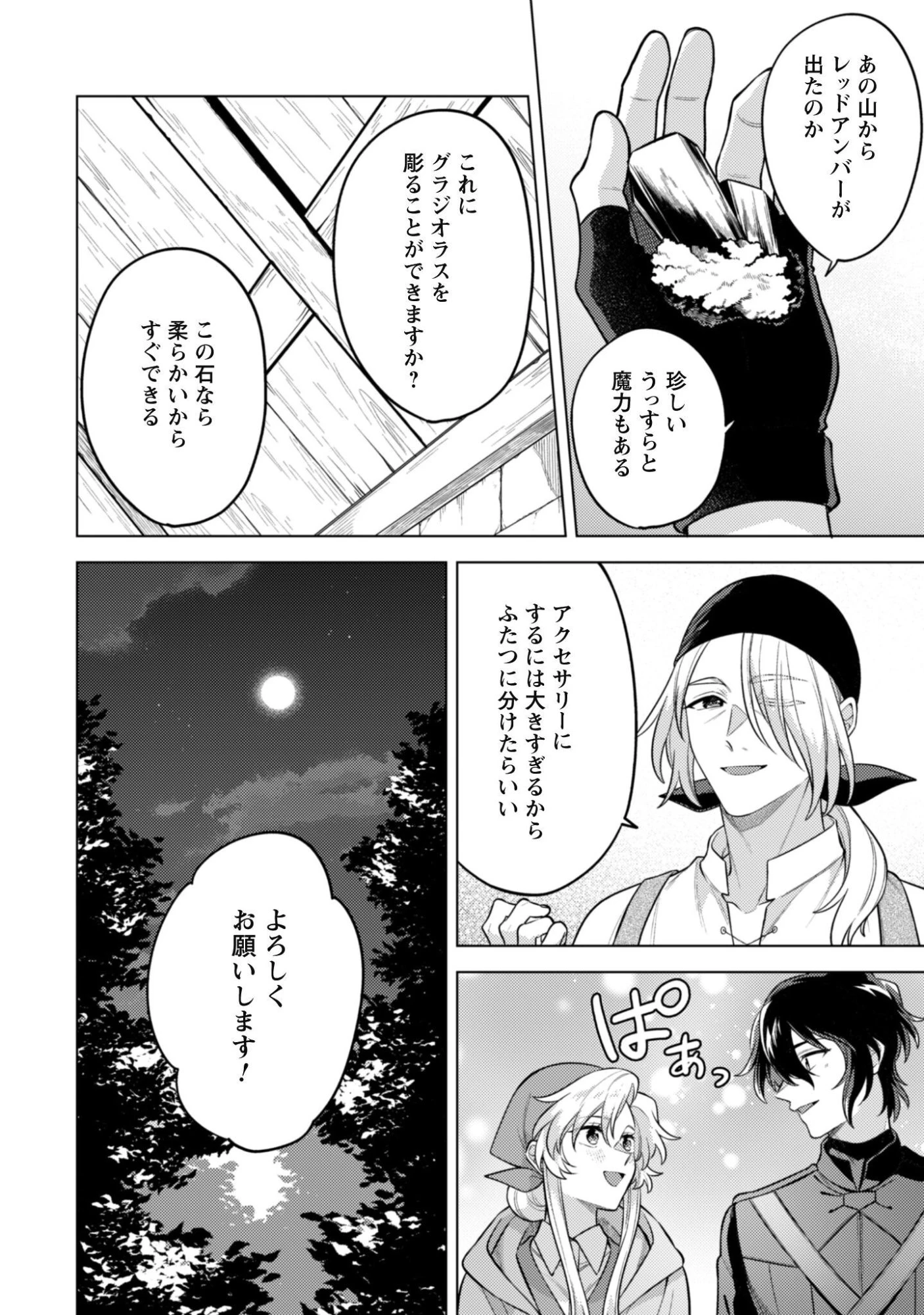 私、転生悪役令嬢なので、メリバエンドは阻止させていただきます!! 第47話 - 17
