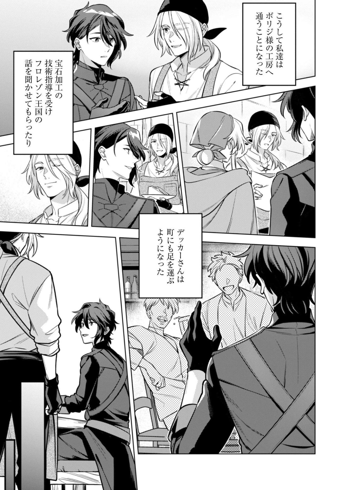 私、転生悪役令嬢なので、メリバエンドは阻止させていただきます!! 第47話 - 18