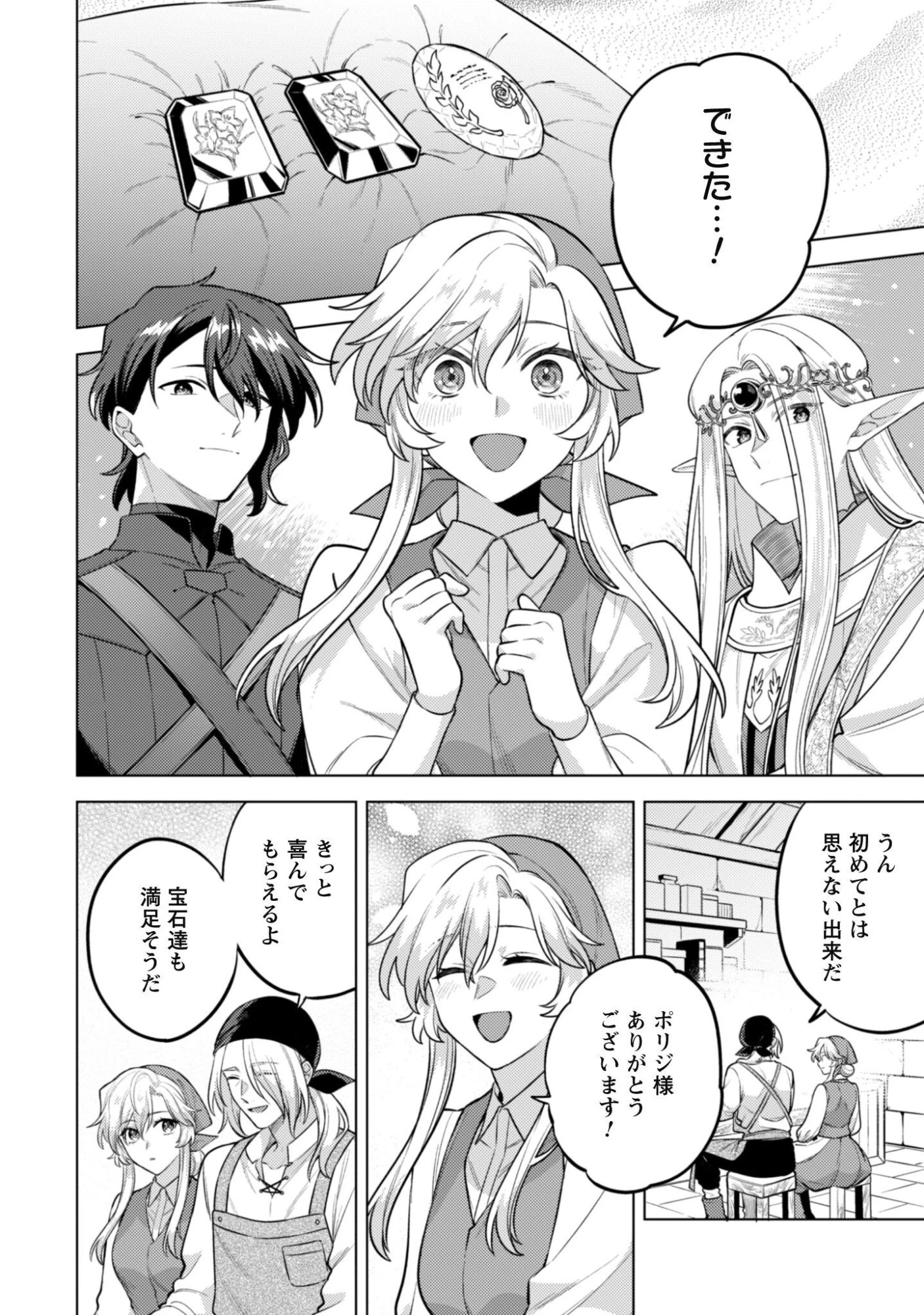 私、転生悪役令嬢なので、メリバエンドは阻止させていただきます!! 第47話 - 19