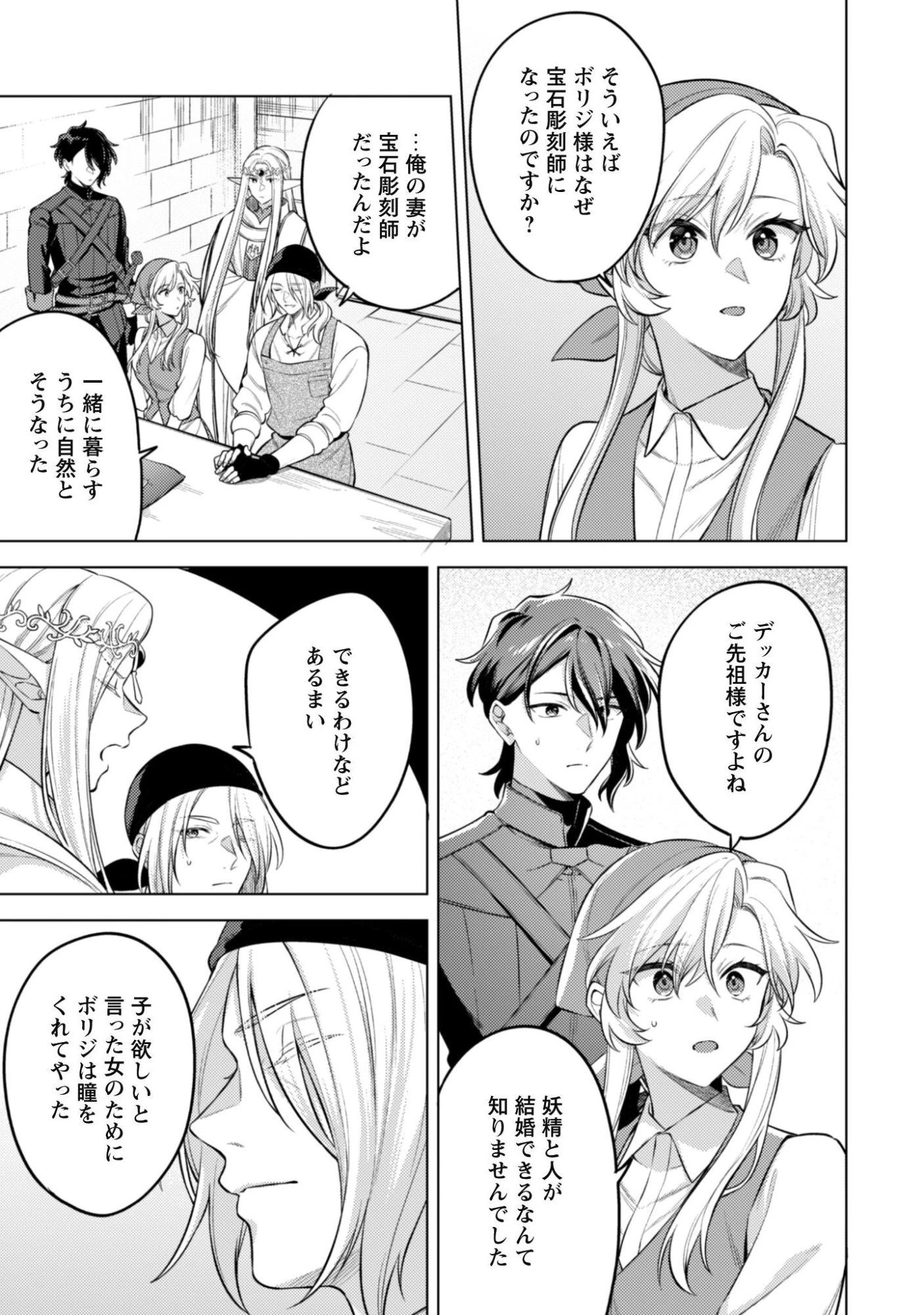 私、転生悪役令嬢なので、メリバエンドは阻止させていただきます!! 第47話 - 20